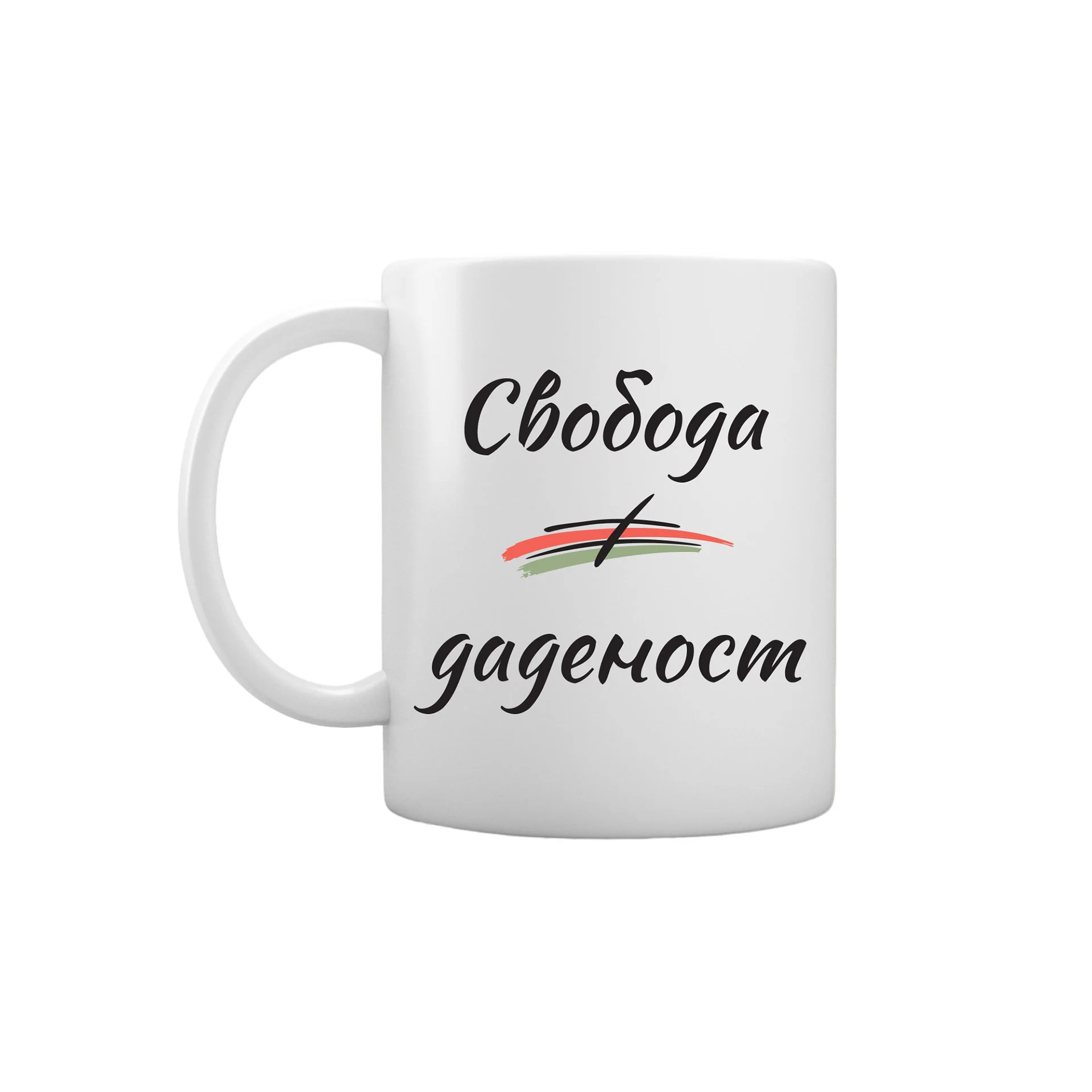 Gift&Go Чаша Holiday - Свобода, керамична, клас АА, бяла, 330 ml, в кутия