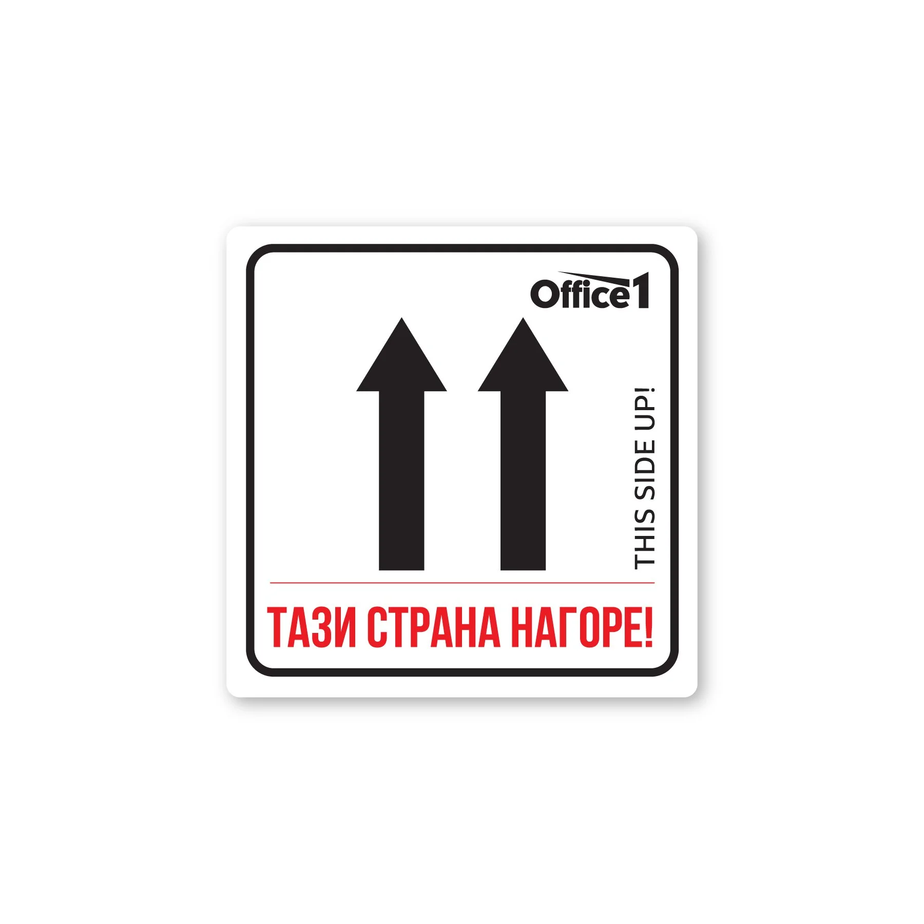 Office 1 Labels — Direction arrows for transport and storage, roll of 500