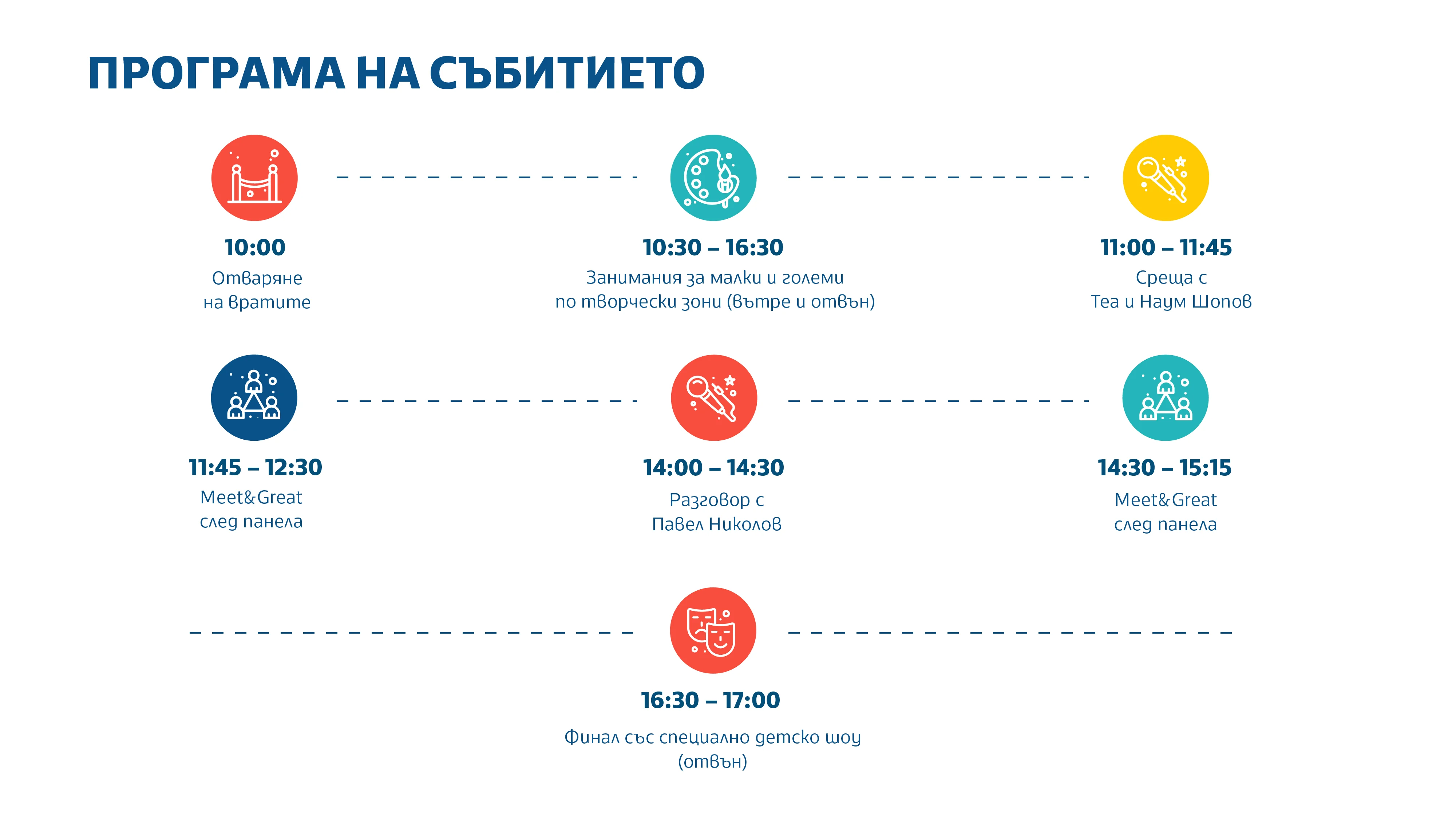 Програма на Office 1 Creative Day