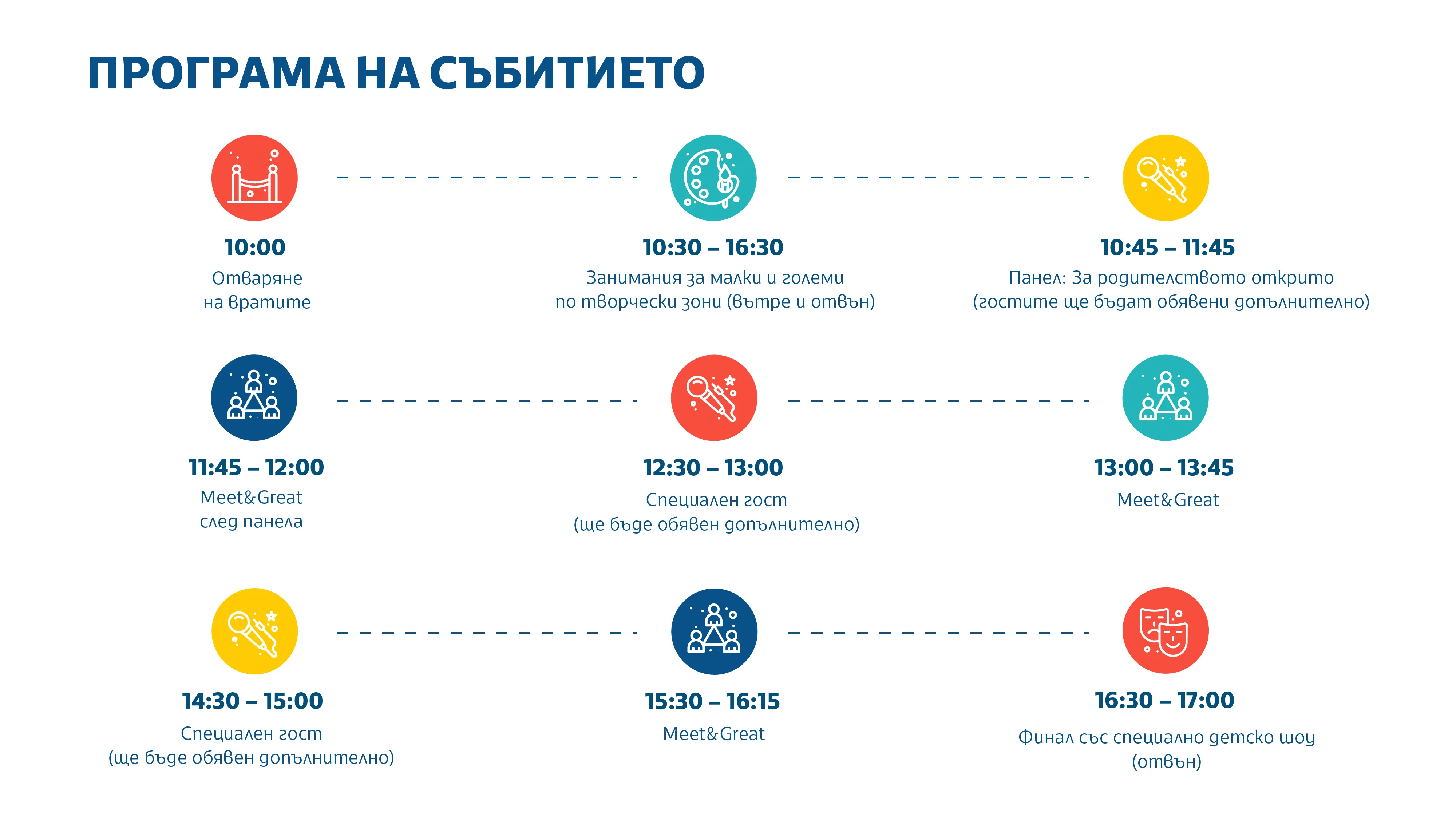 Програма на Office 1 Creative Day