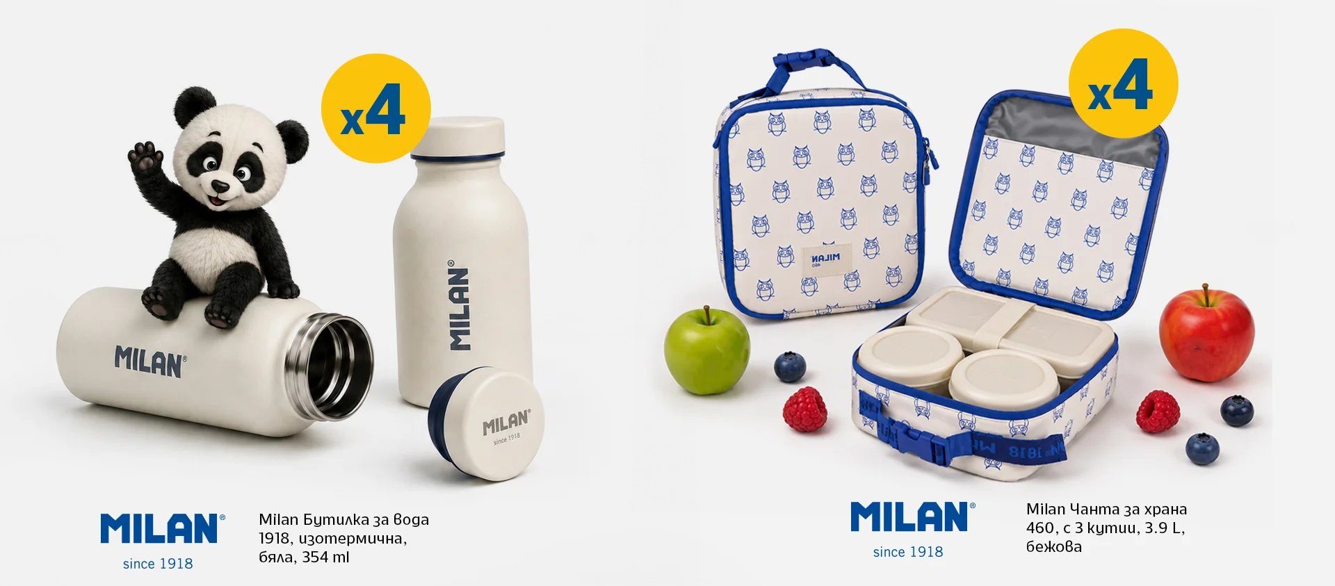 Milan Бутилка за вода 1918 и Milan Чанта за храна 460