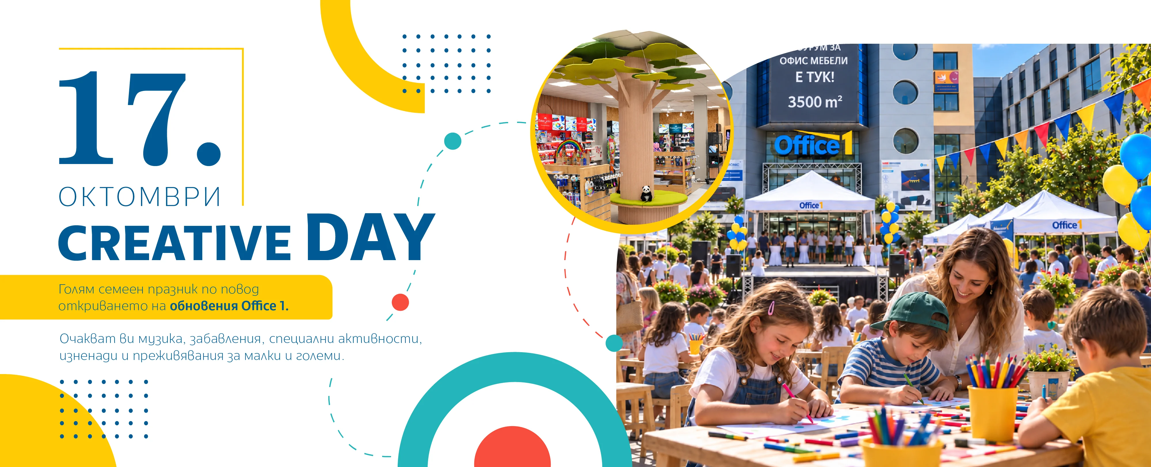 17 октомври 2026 – Office 1 Creative Day