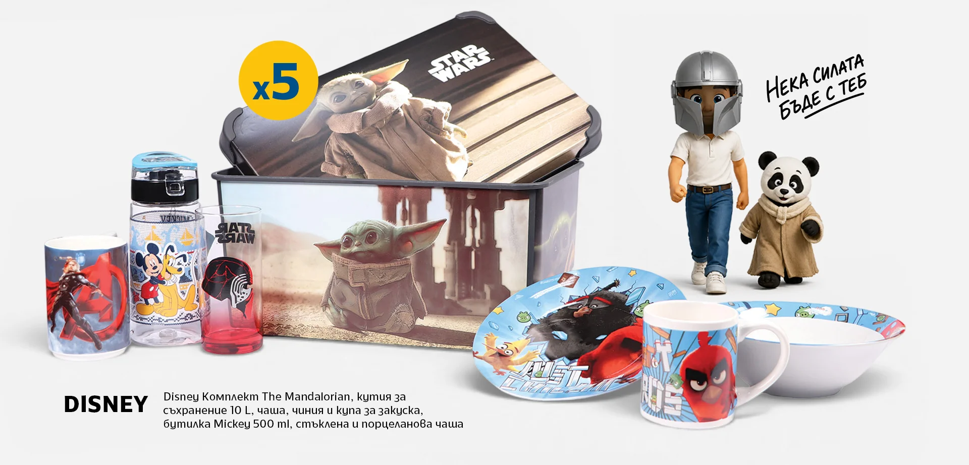 Disney Комплект The Mandalorian, кутия за съхранение 10 L, чаша, чиния и купа за закуска