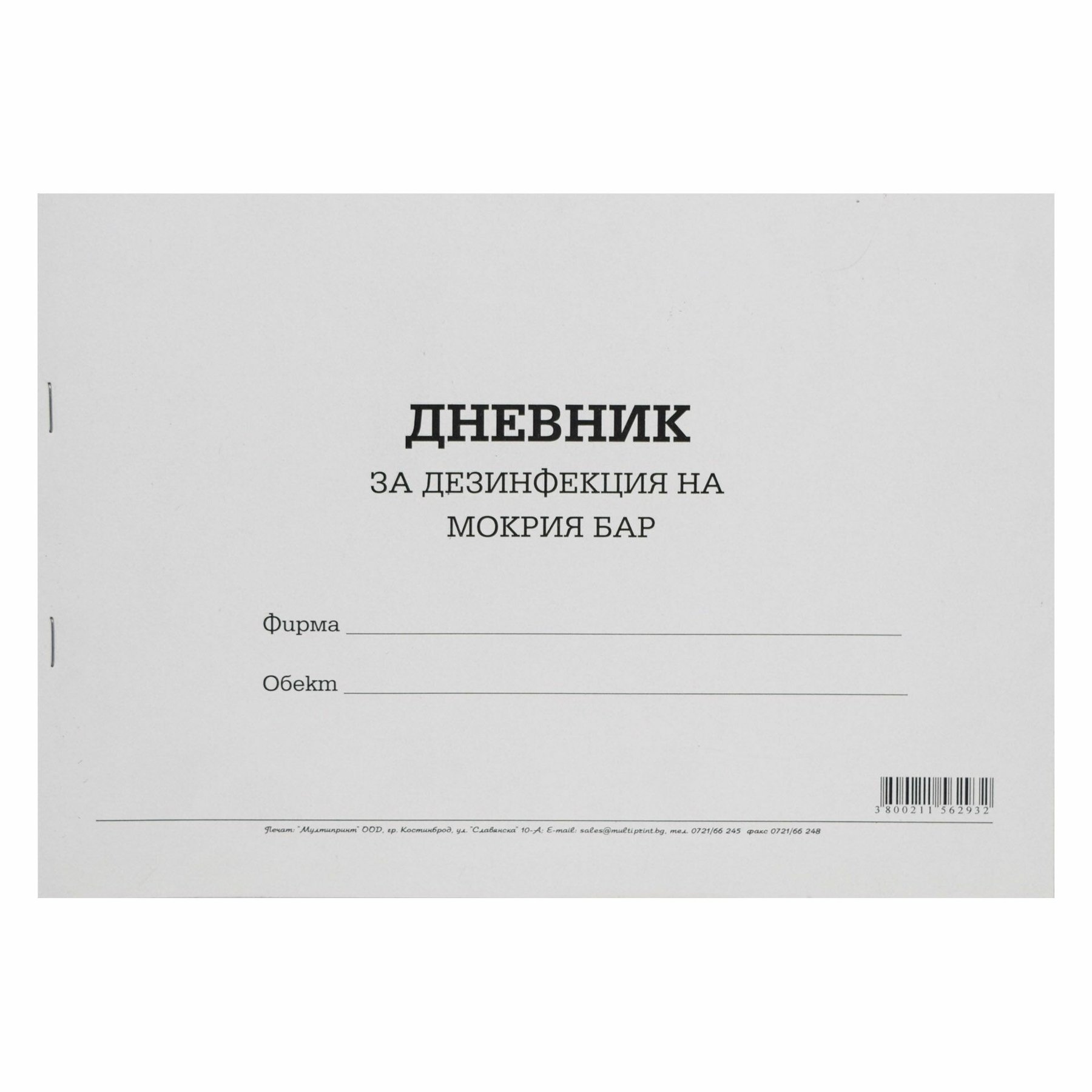Disinfection logbook for wet bar