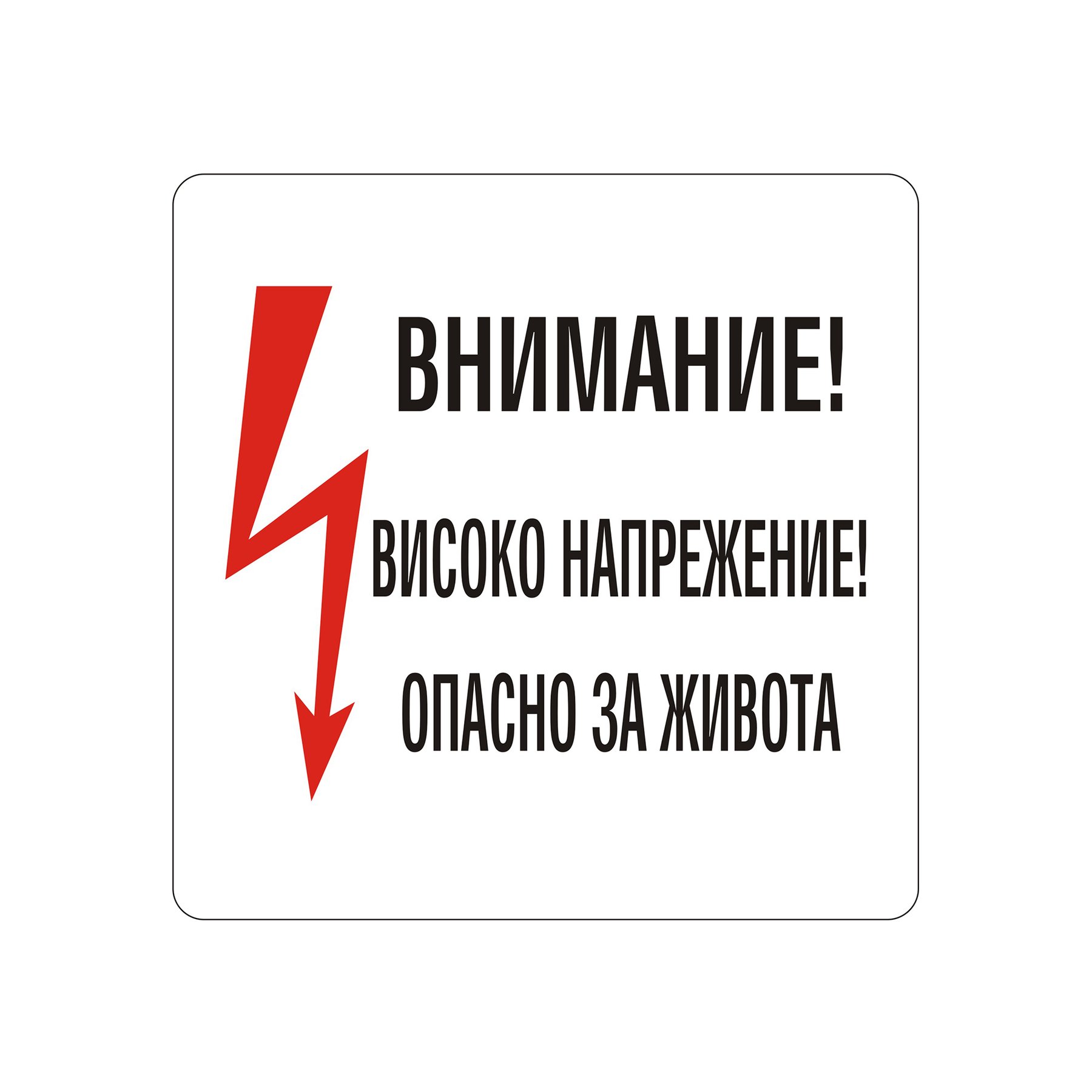 Office 1 Self-Adhesive Label, pictogram "High Voltage"