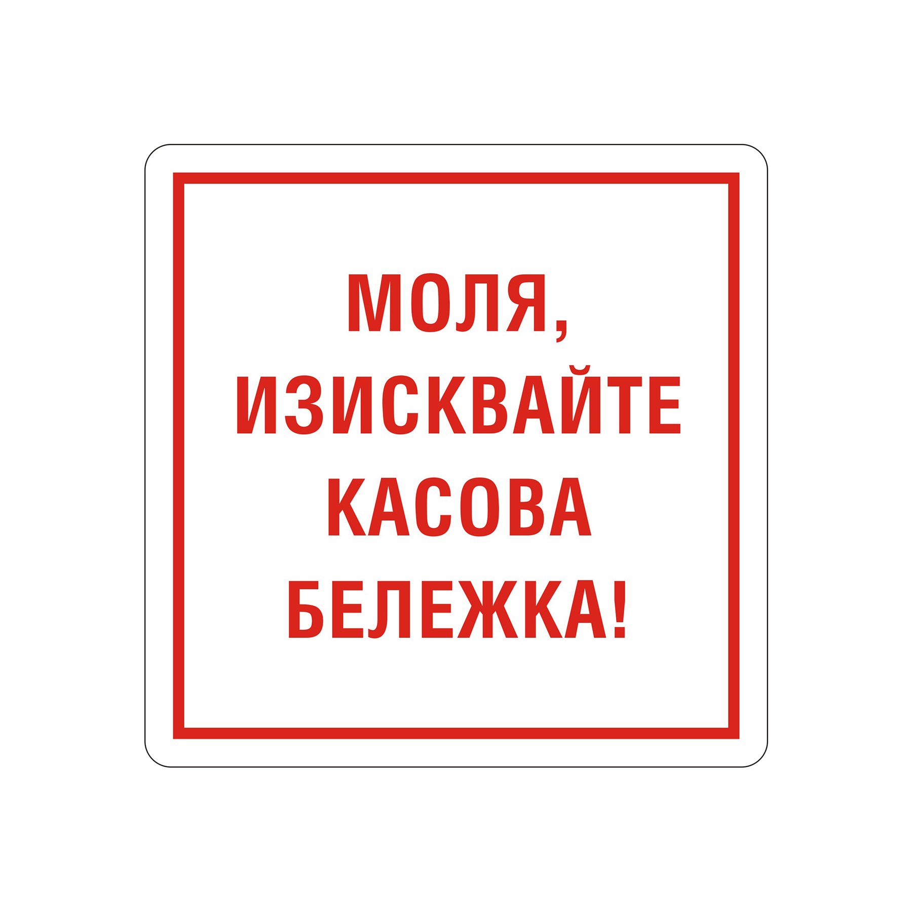 Office 1 Self-Adhesive Label, Pictogram “Request a Receipt”