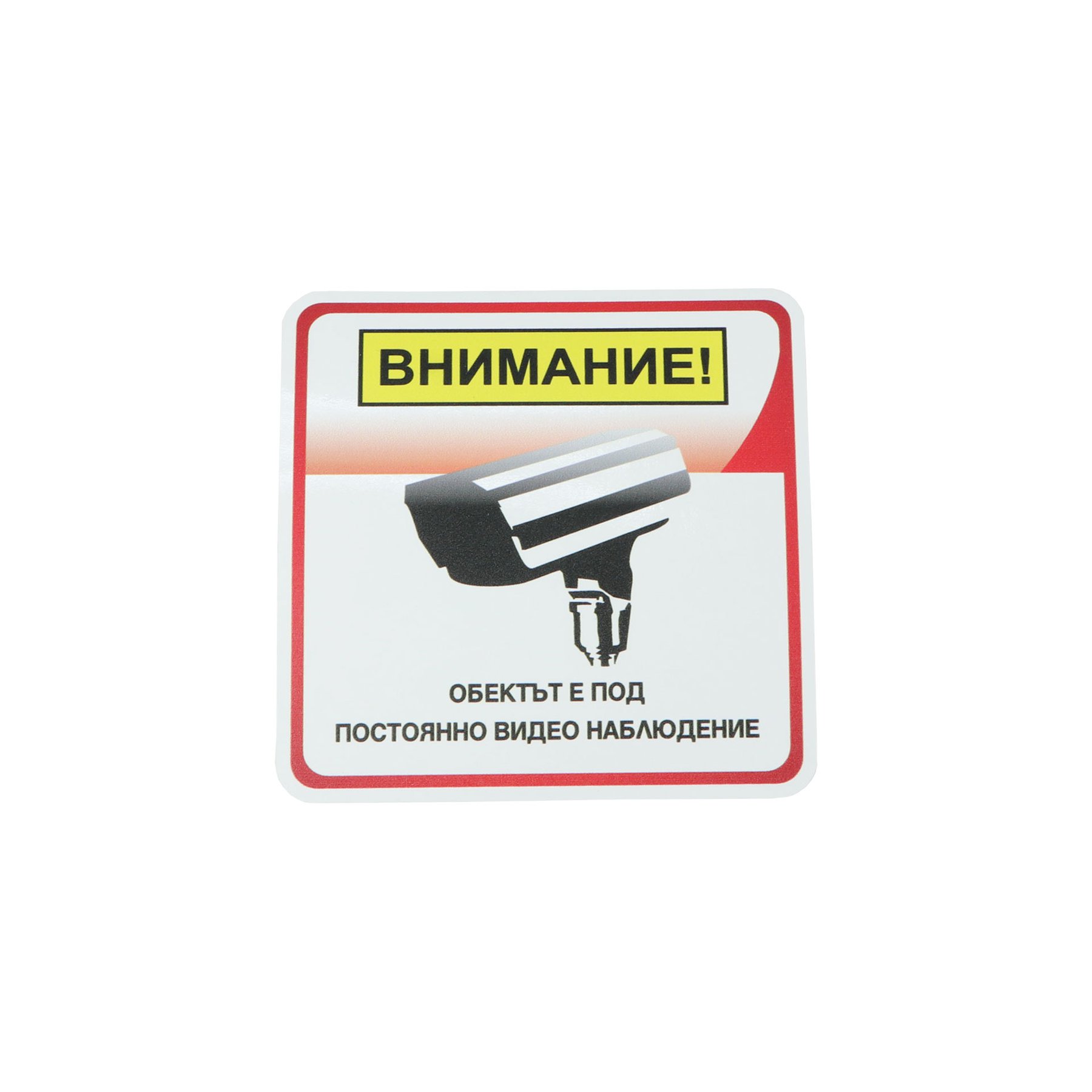 Office 1 Label-sign "This area is under constant video surveillance", 111 x 111 mm