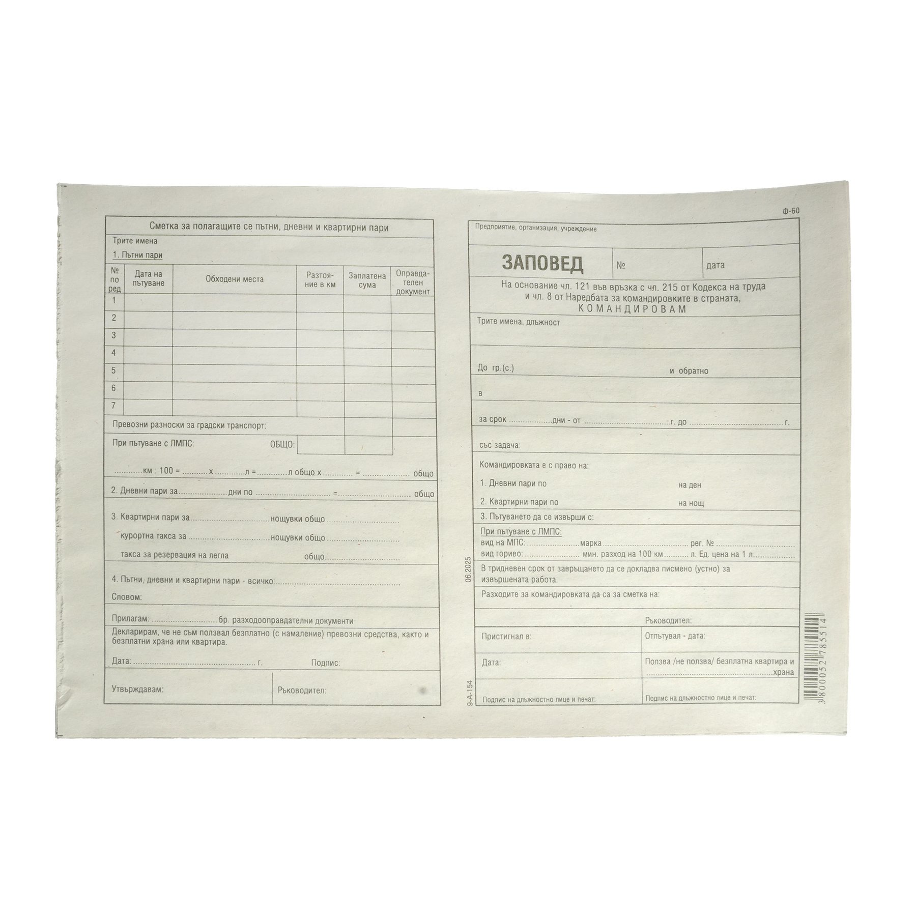 Business Trip Order forms, 100 sheets