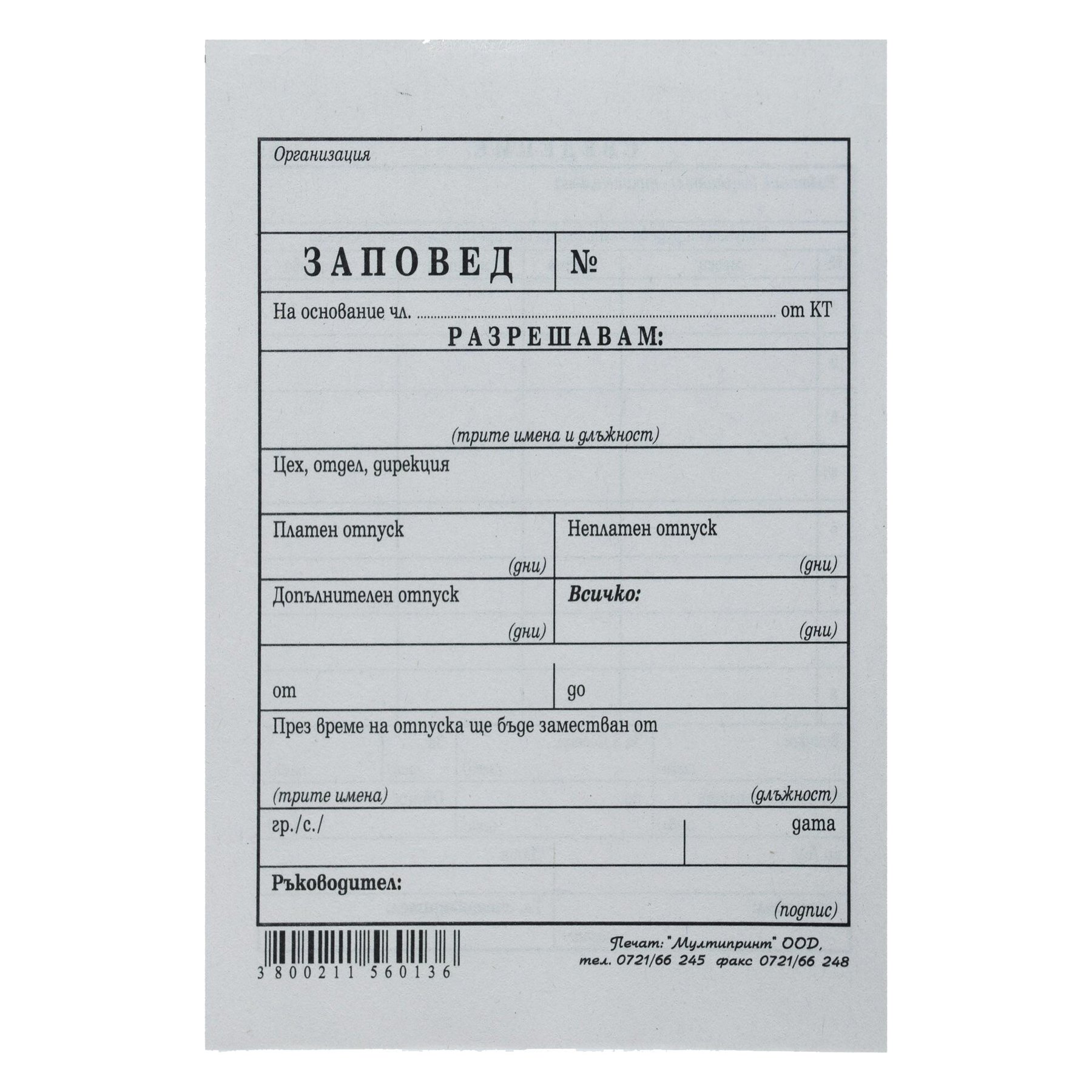 Leave order form, 100 sheets