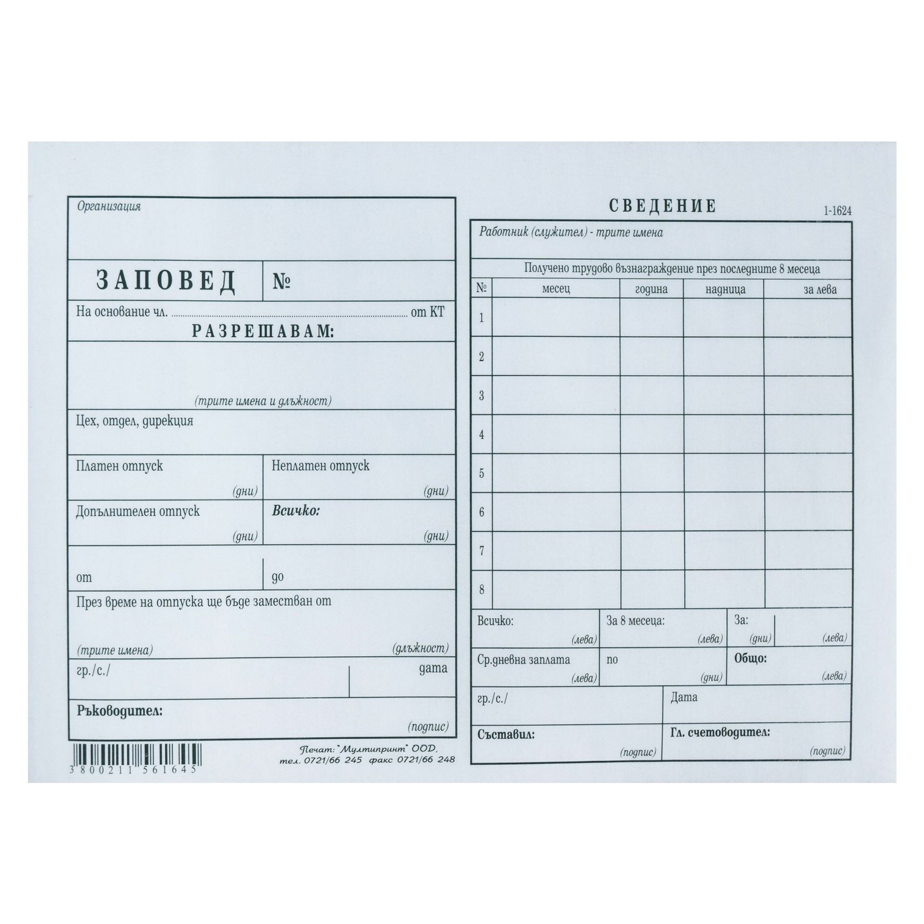 Leave order form, carbon copy, 100 sheets