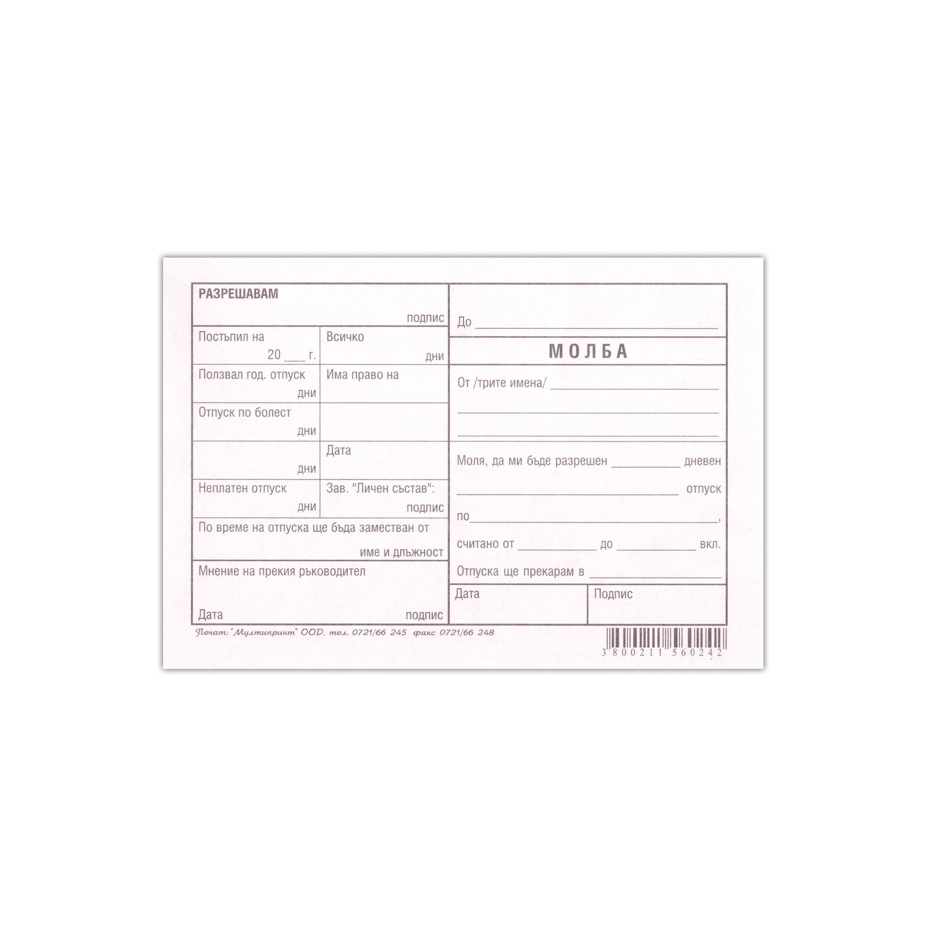 Leave request form, 100 sheets