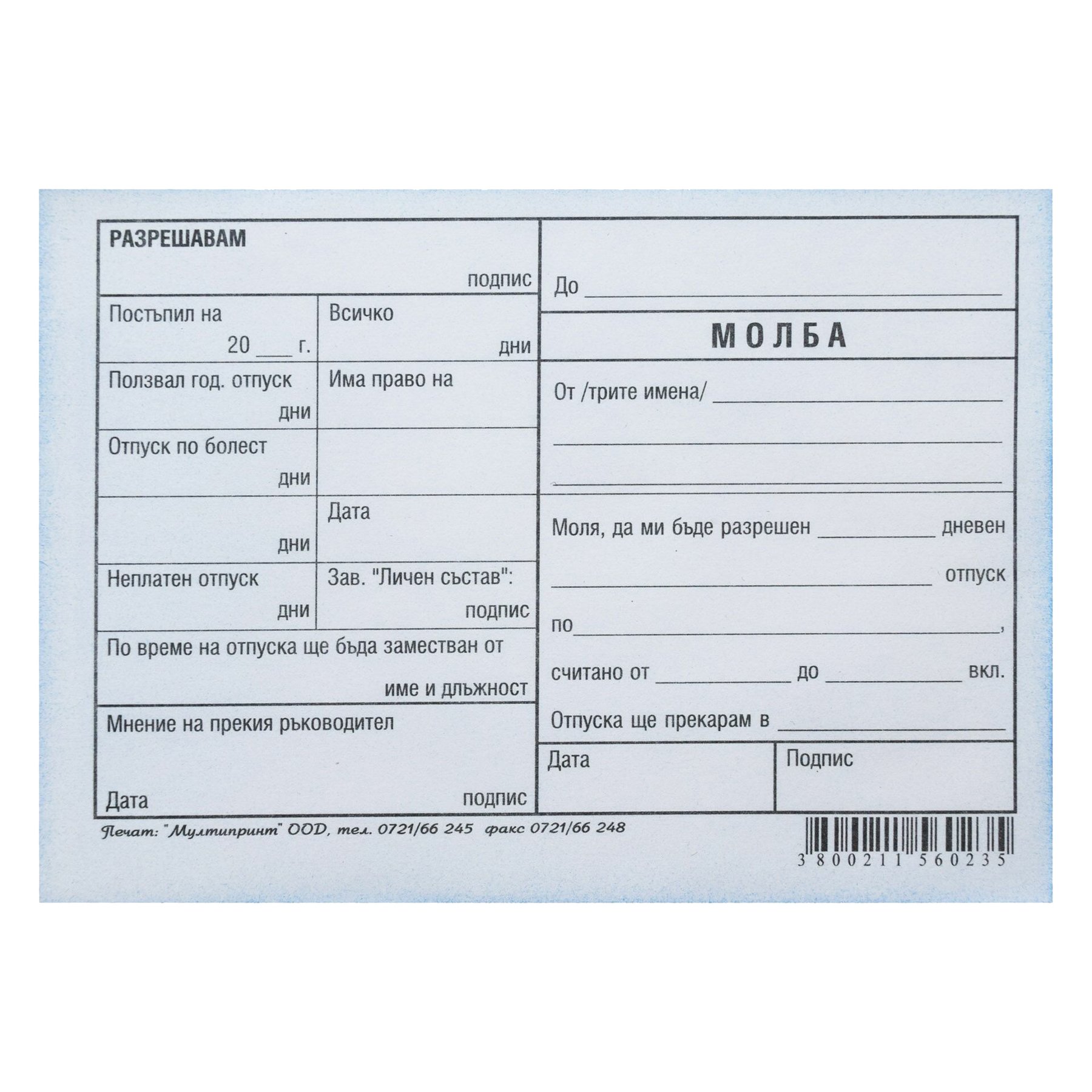 Leave request form, NCR, 100 sheets