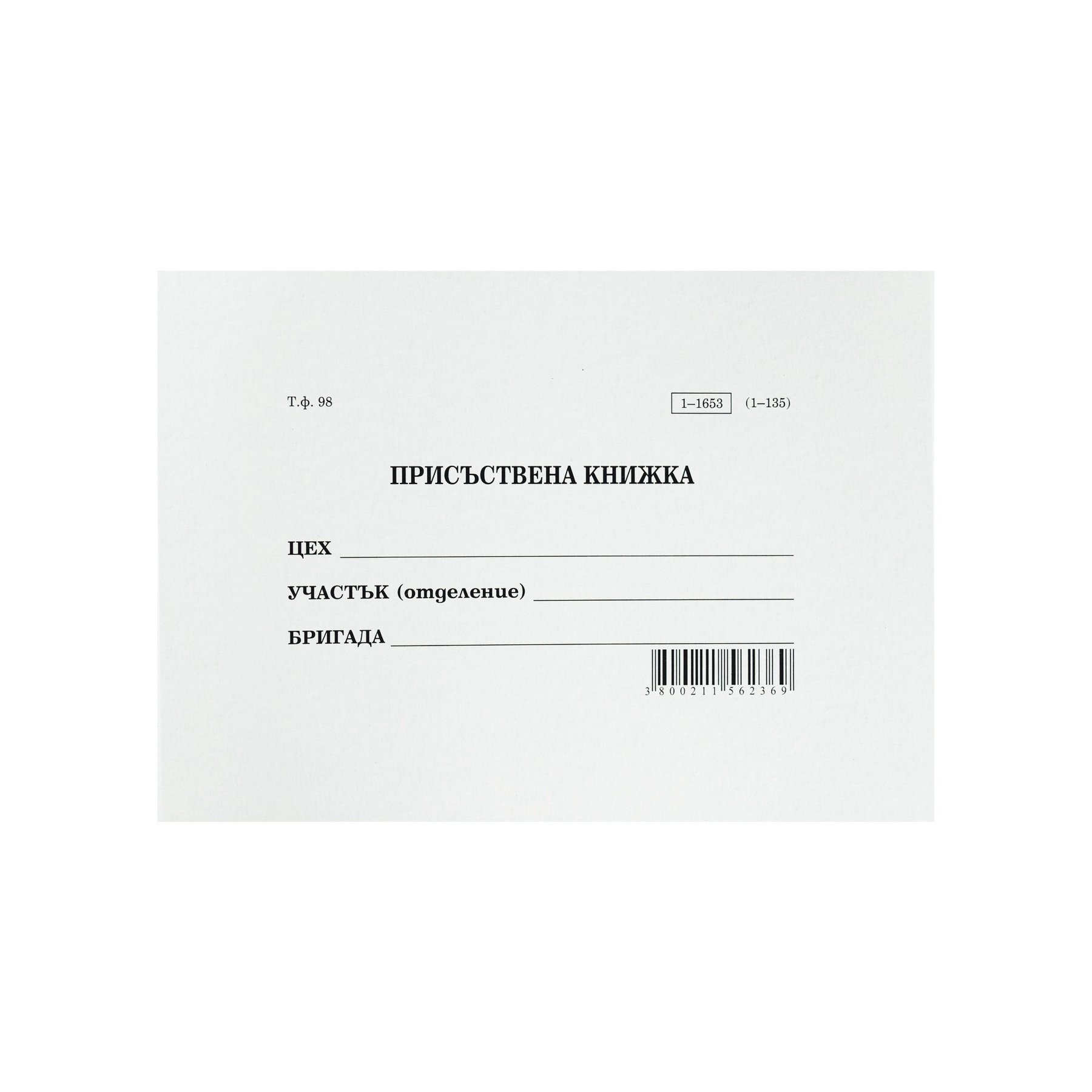 Attendance Book, small, 48 sheets