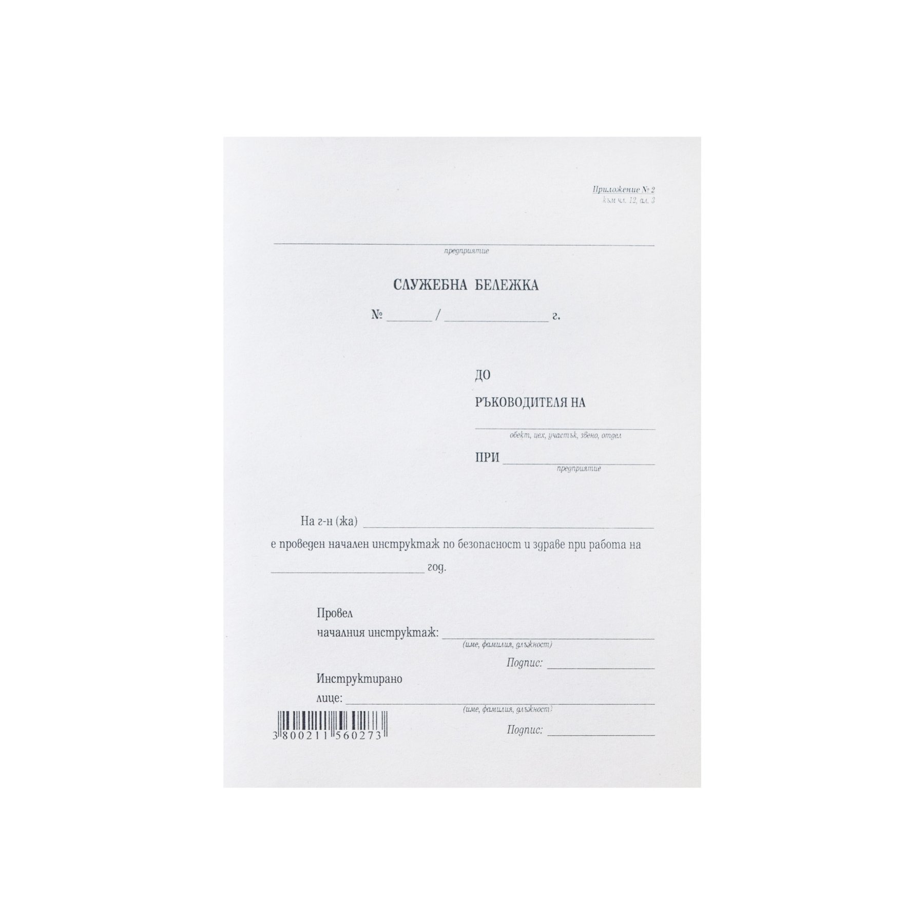 Service note