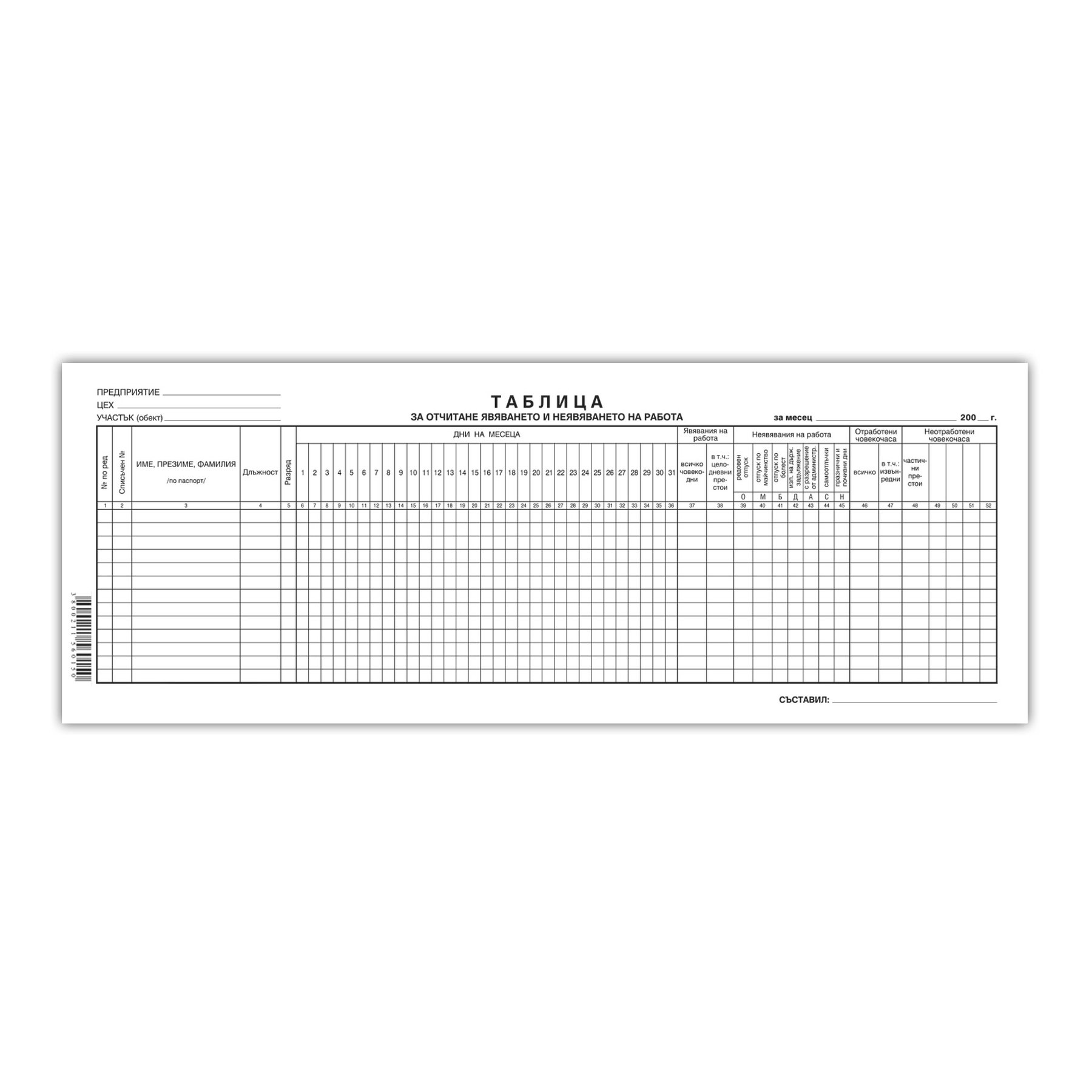 Attendance Sheet, small format, 50 sheets