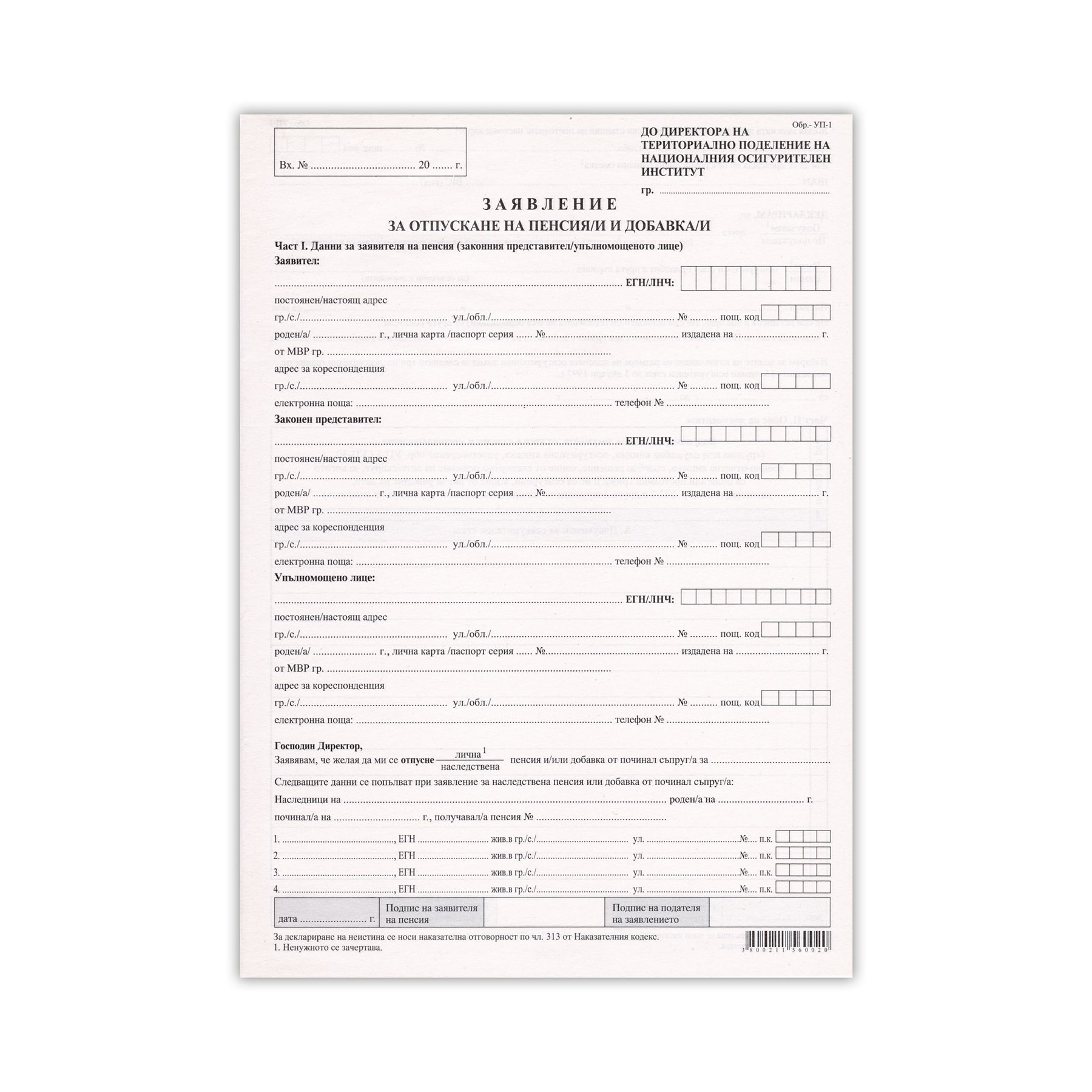 Form UP-1, 50 pcs
