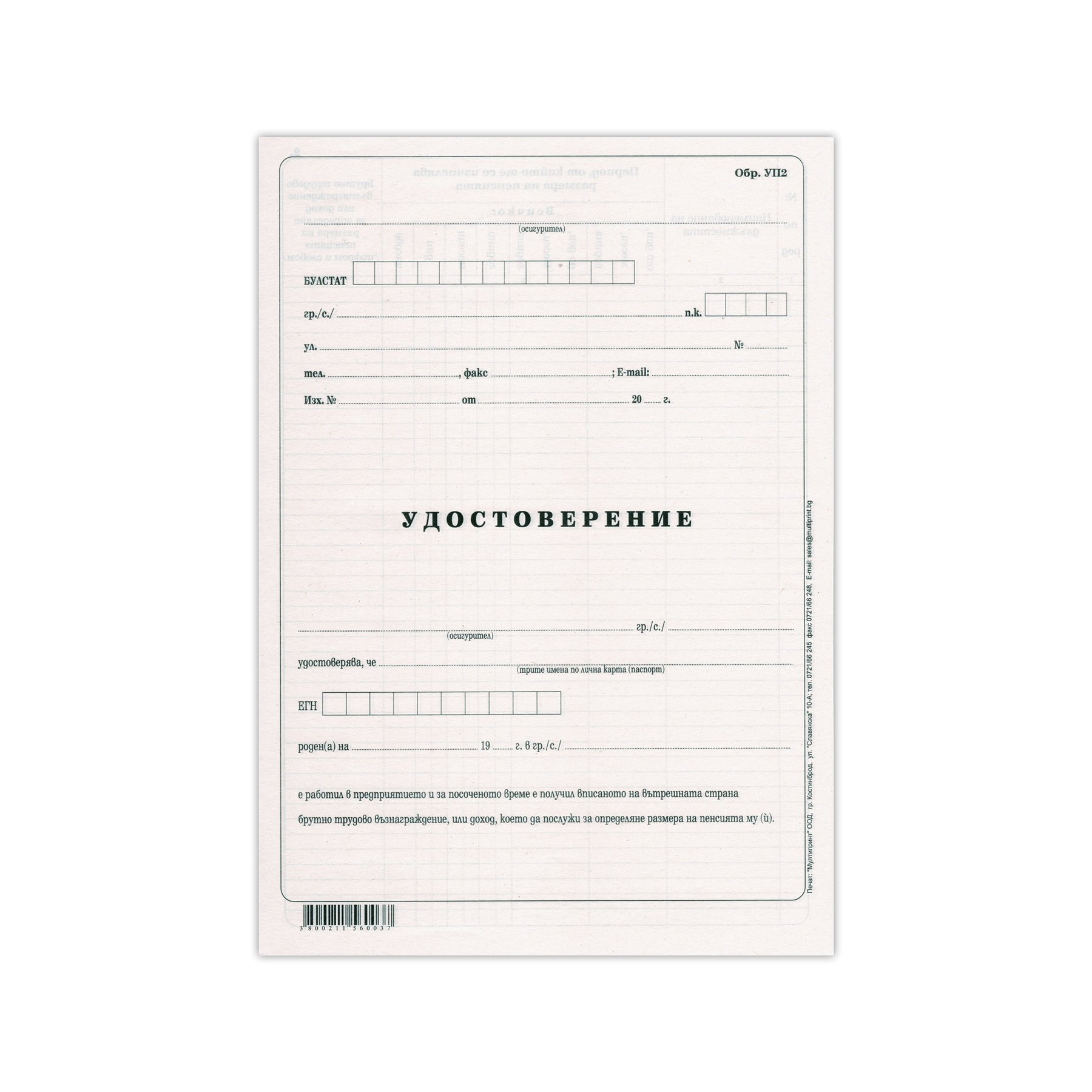 Certificate for social security income UP-2, 50 pcs