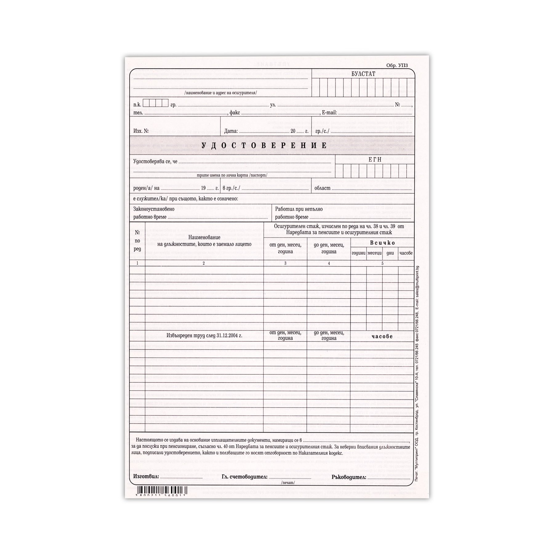 Employment certificate UP-3