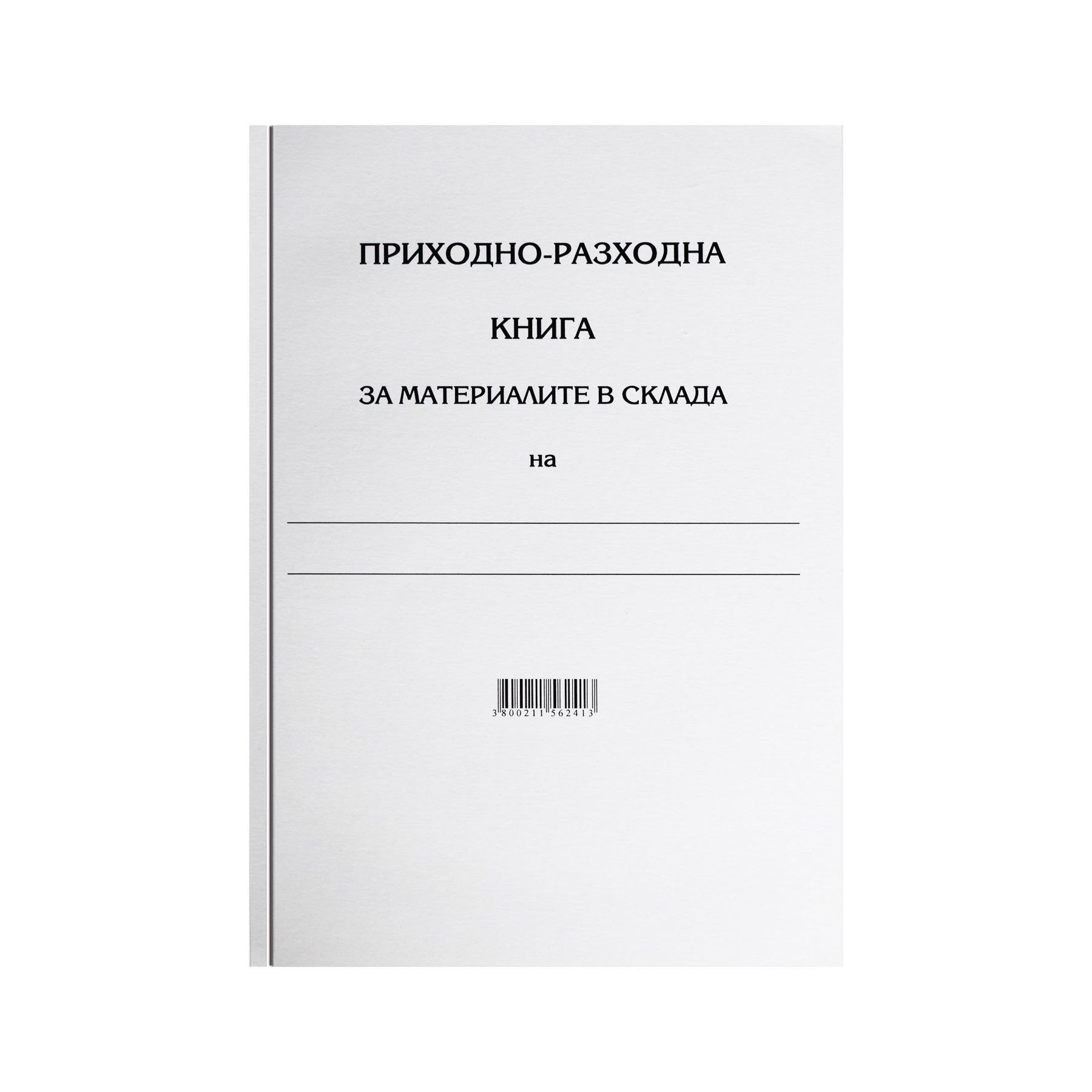 Material inflow-outflow logbook for warehouse, 100 sheets