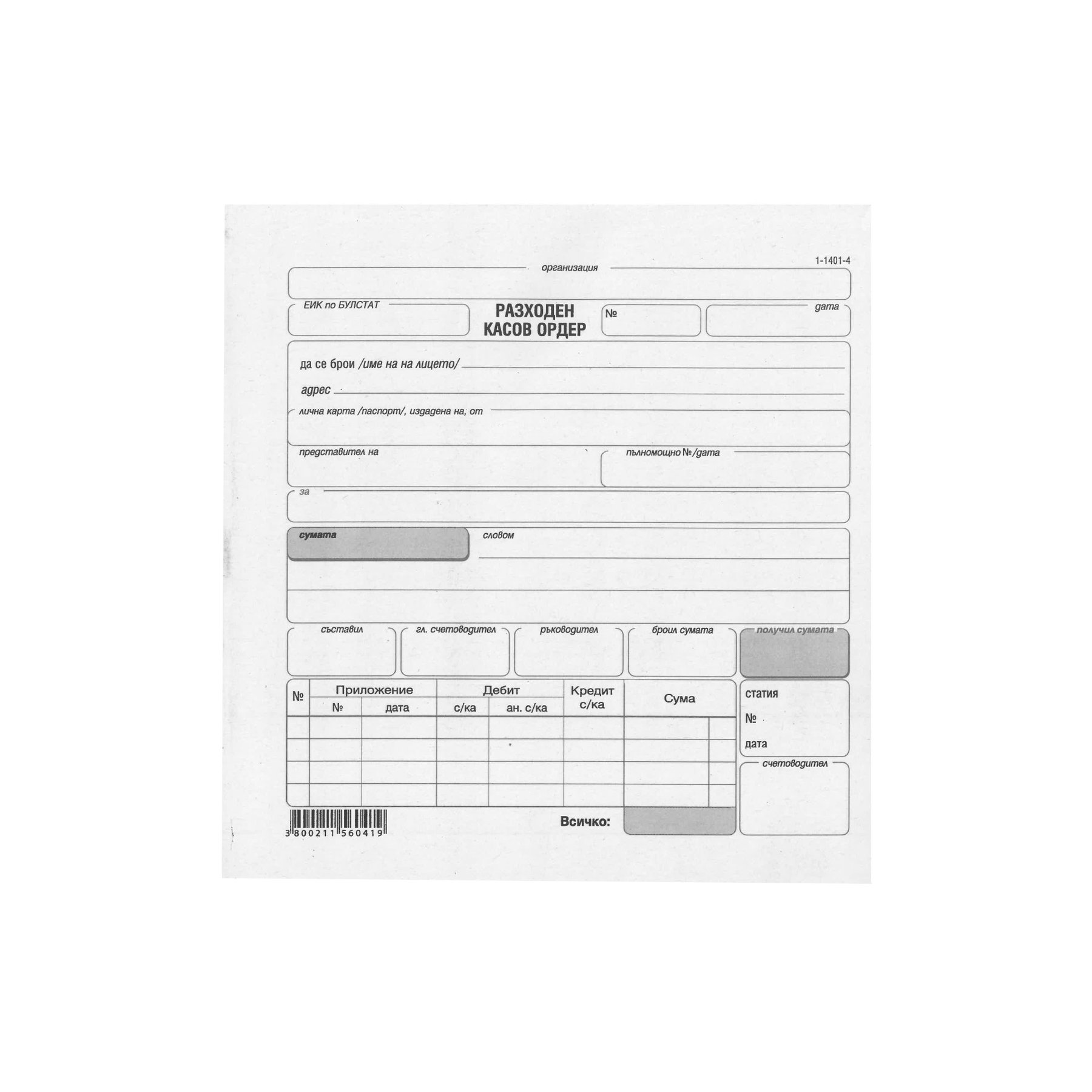Cash voucher, 100 sheets