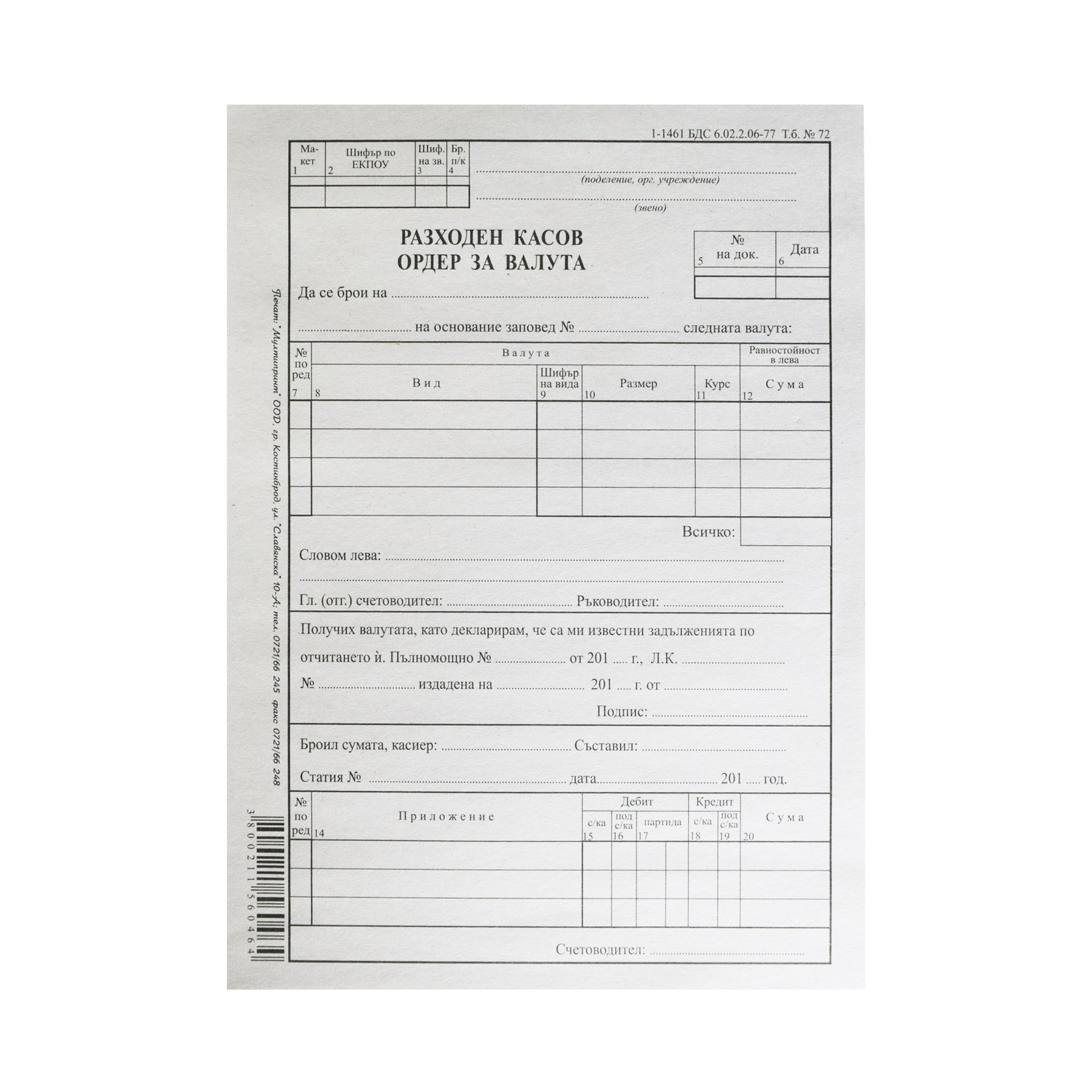 Cash expense voucher, foreign currency, 100 sheets