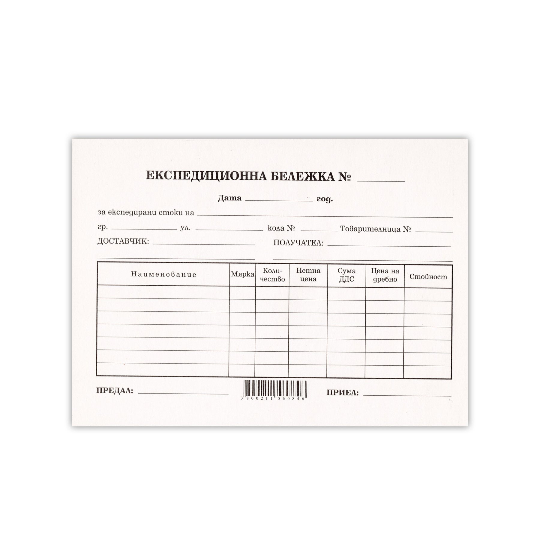 Expedition note, 100 sheets
