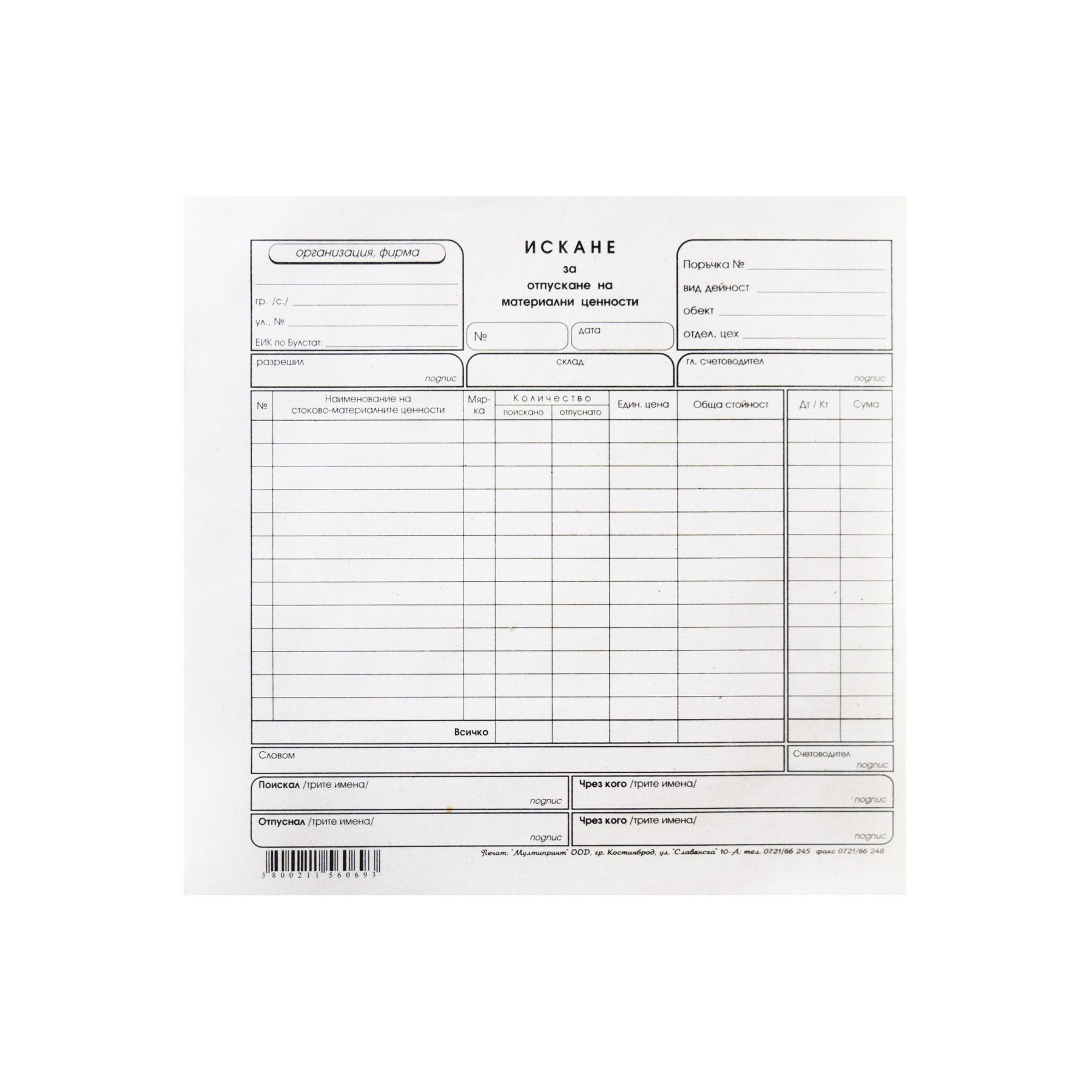 Request form for material release, medium, 100 sheets
