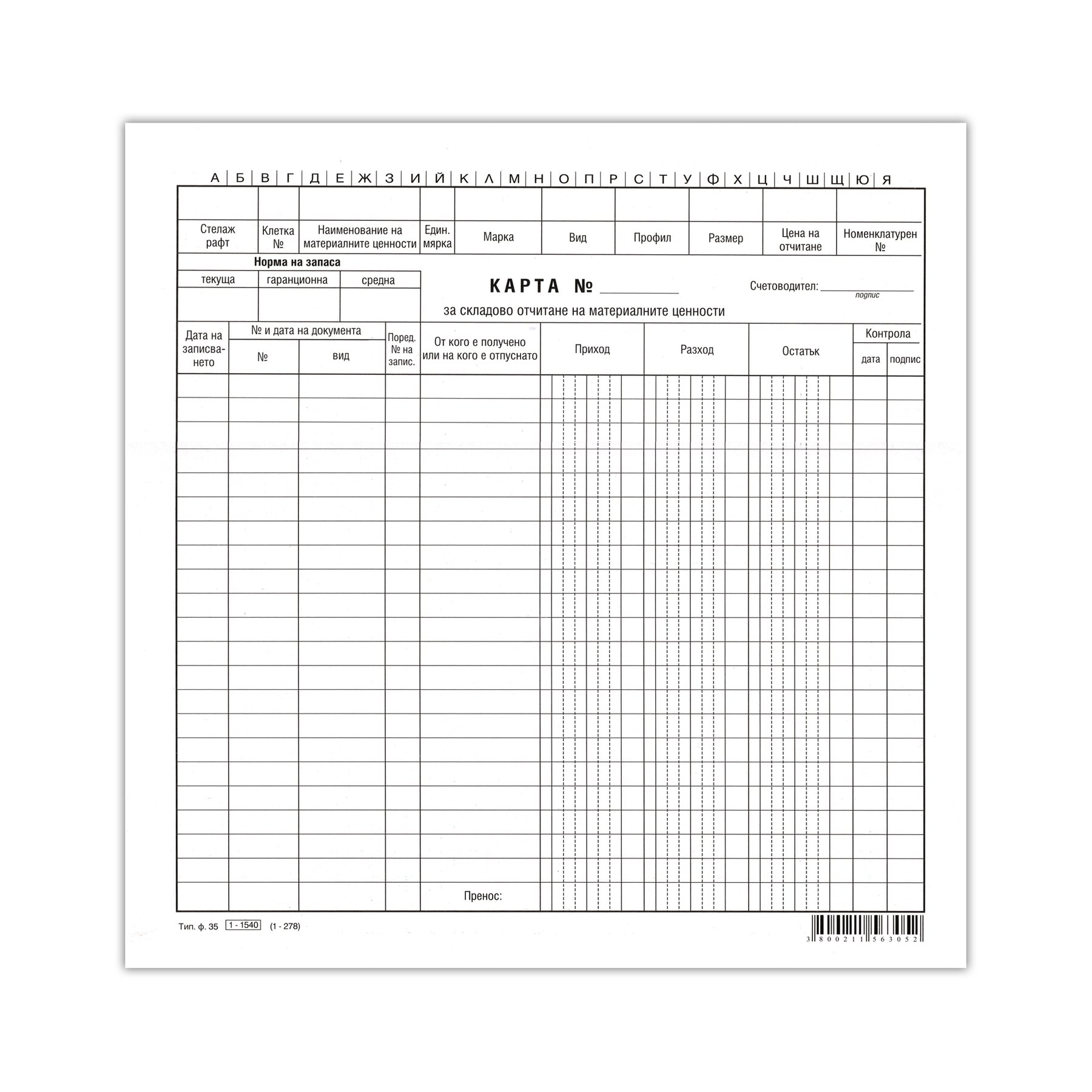 Warehouse Card 1540, 100 pcs