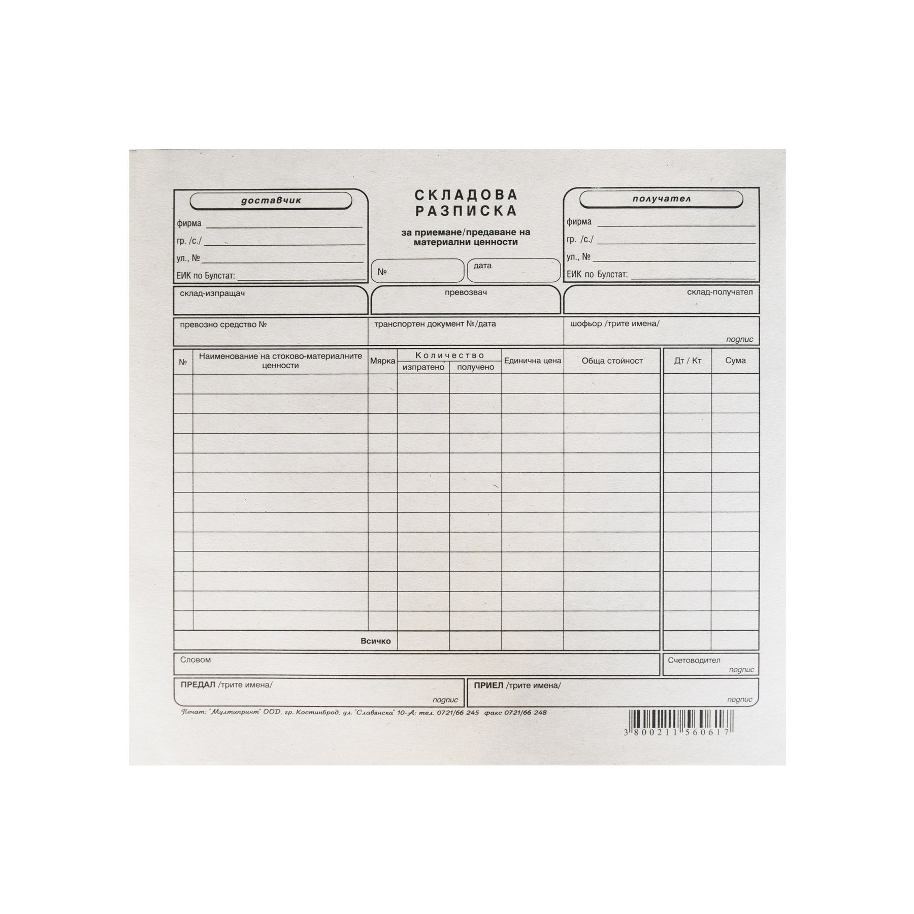Warehouse Receipt, medium, 100 sheets