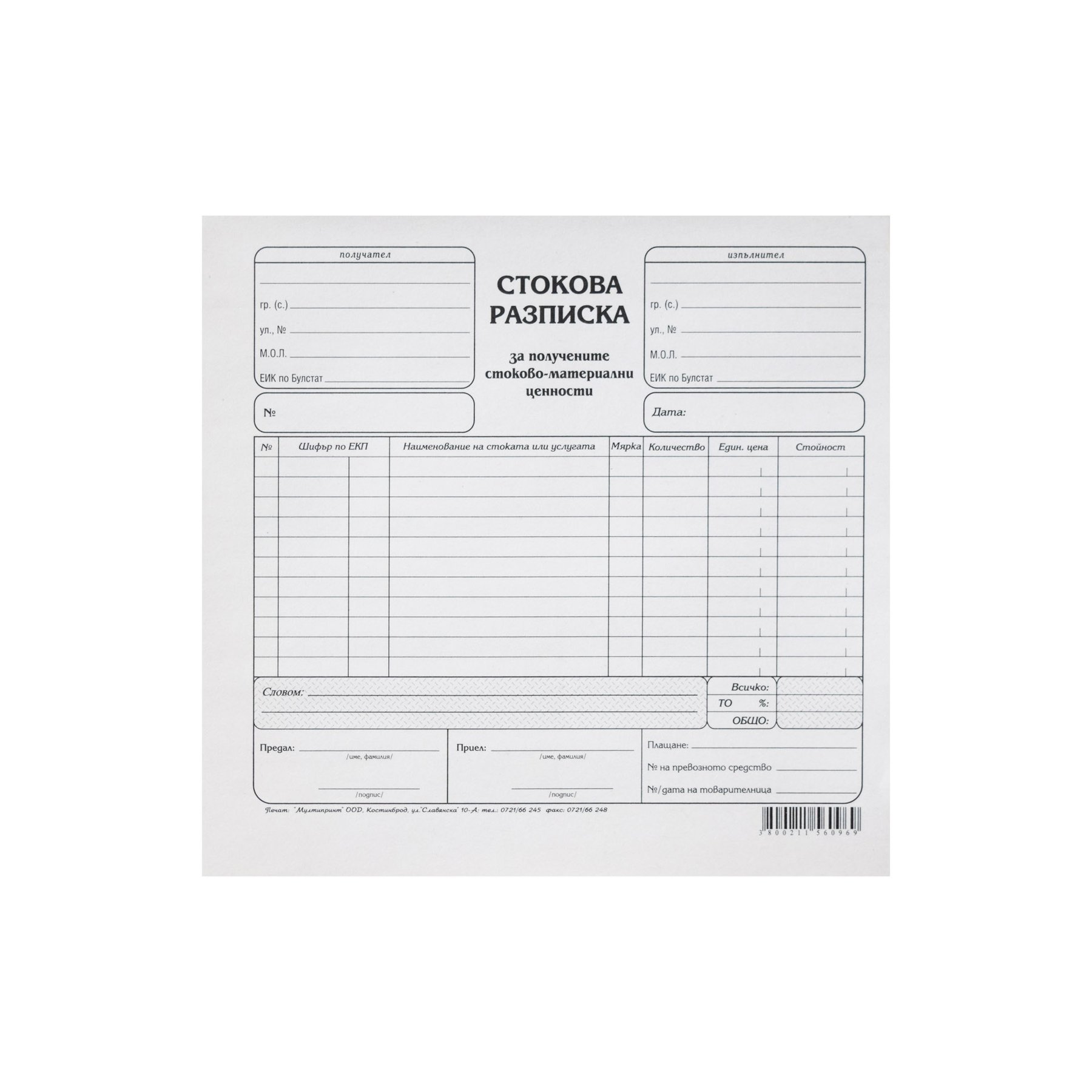 Stock Receipt, medium, 100 sheets