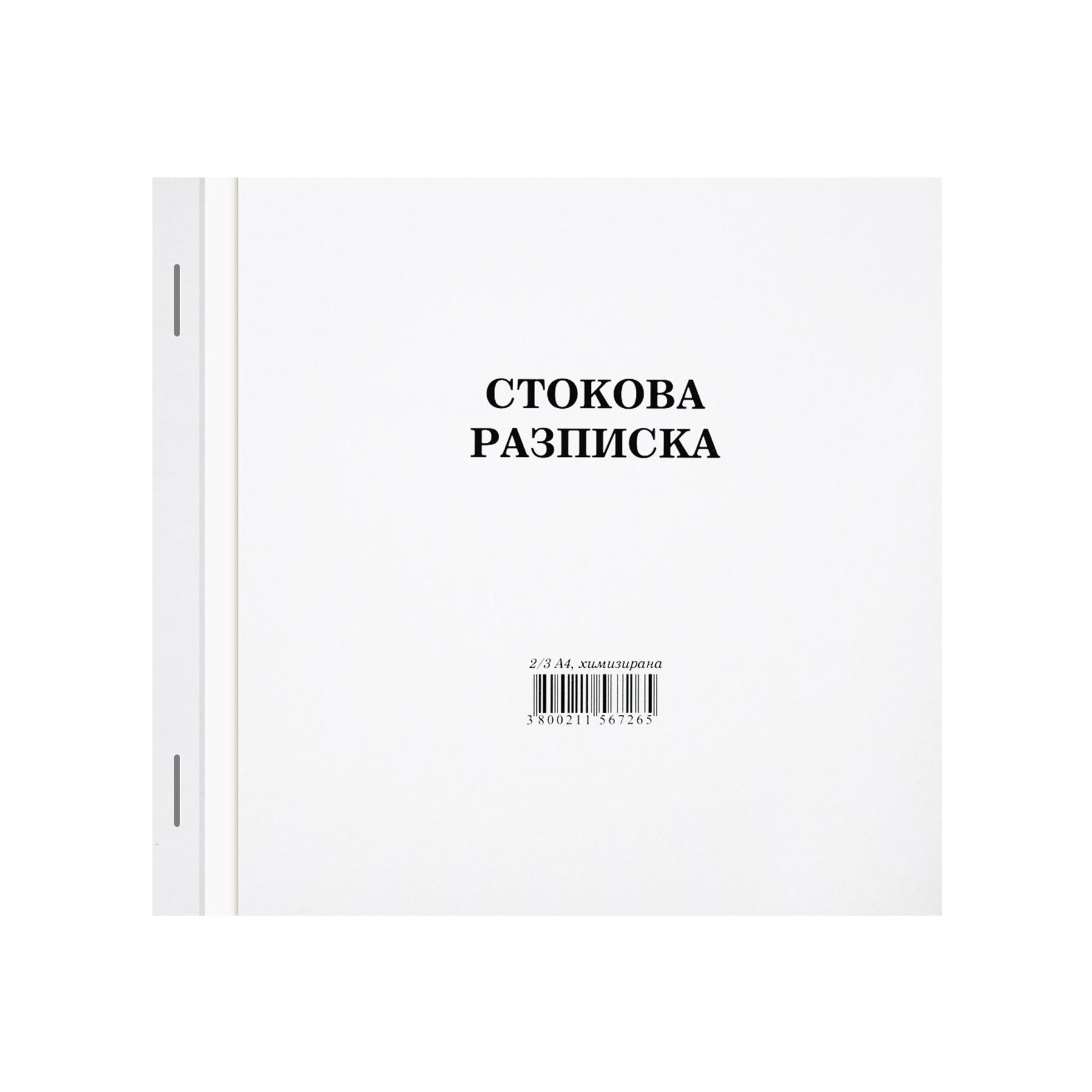 Stock receipt, medium, carbonless, 100 sheets