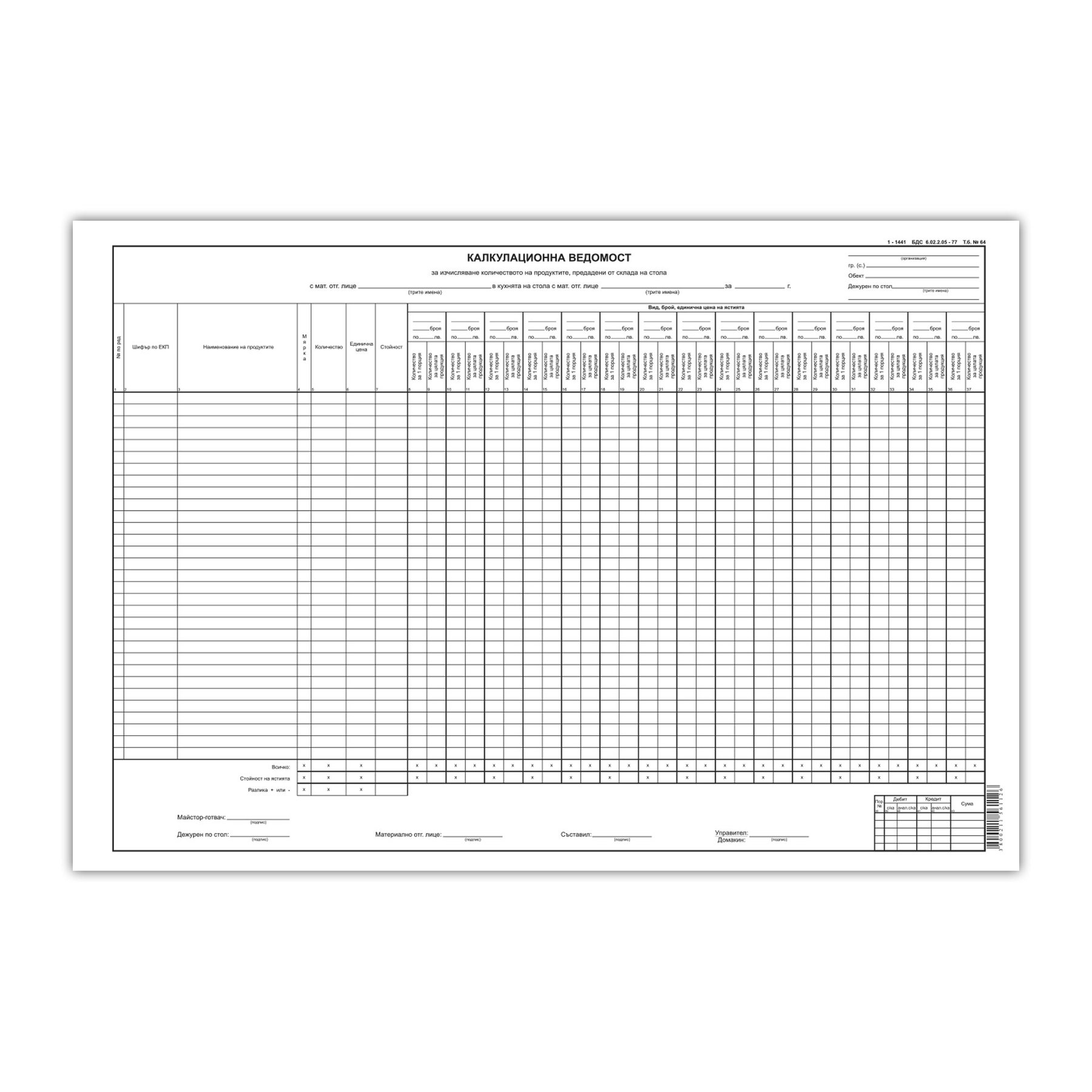Calculation Statement, 50 sheets