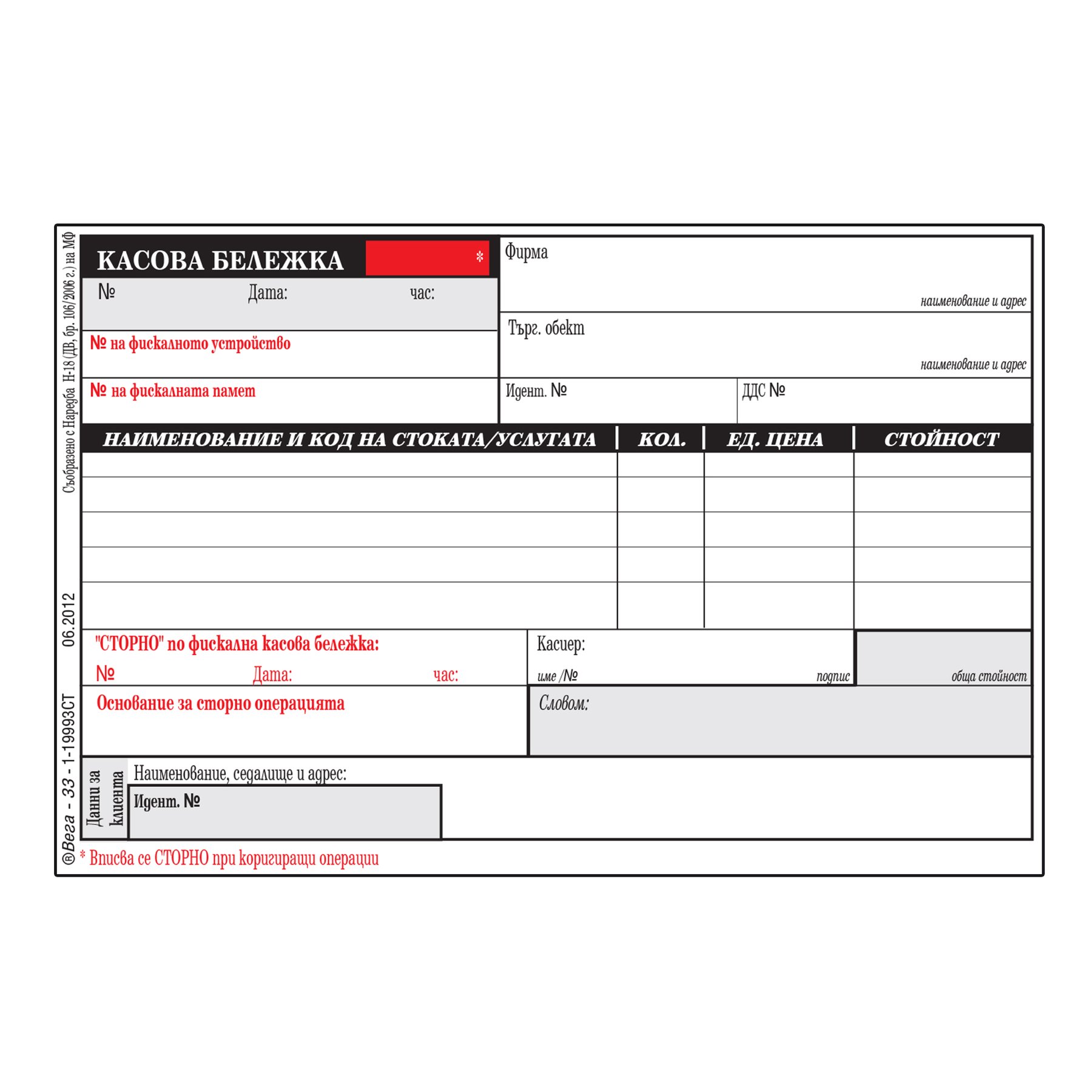 Storno cash receipt, carbonless, 9.7 x 14.5 cm, 100 sheets