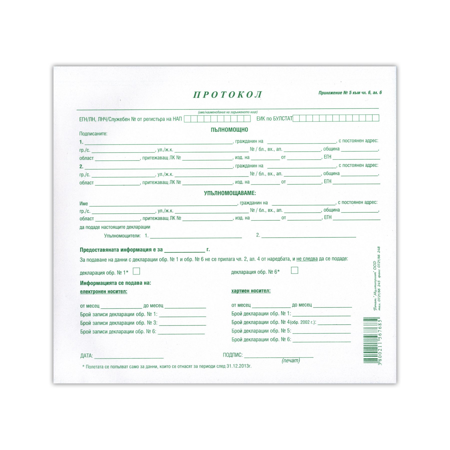 Protocol 2/3, A4, carbonless