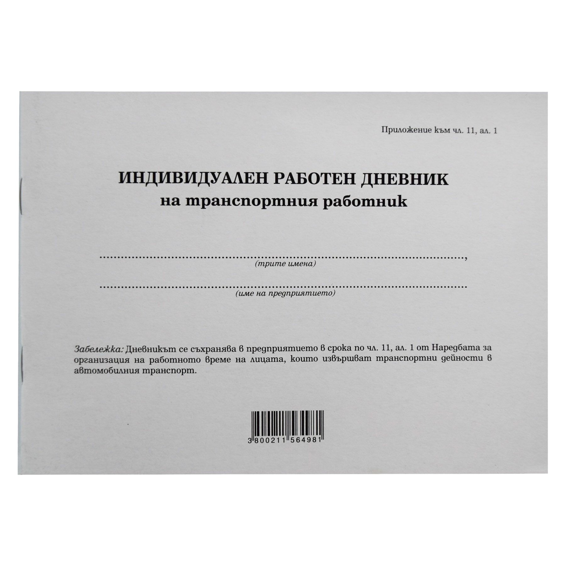 Transport worker’s logbook, 50 sheets