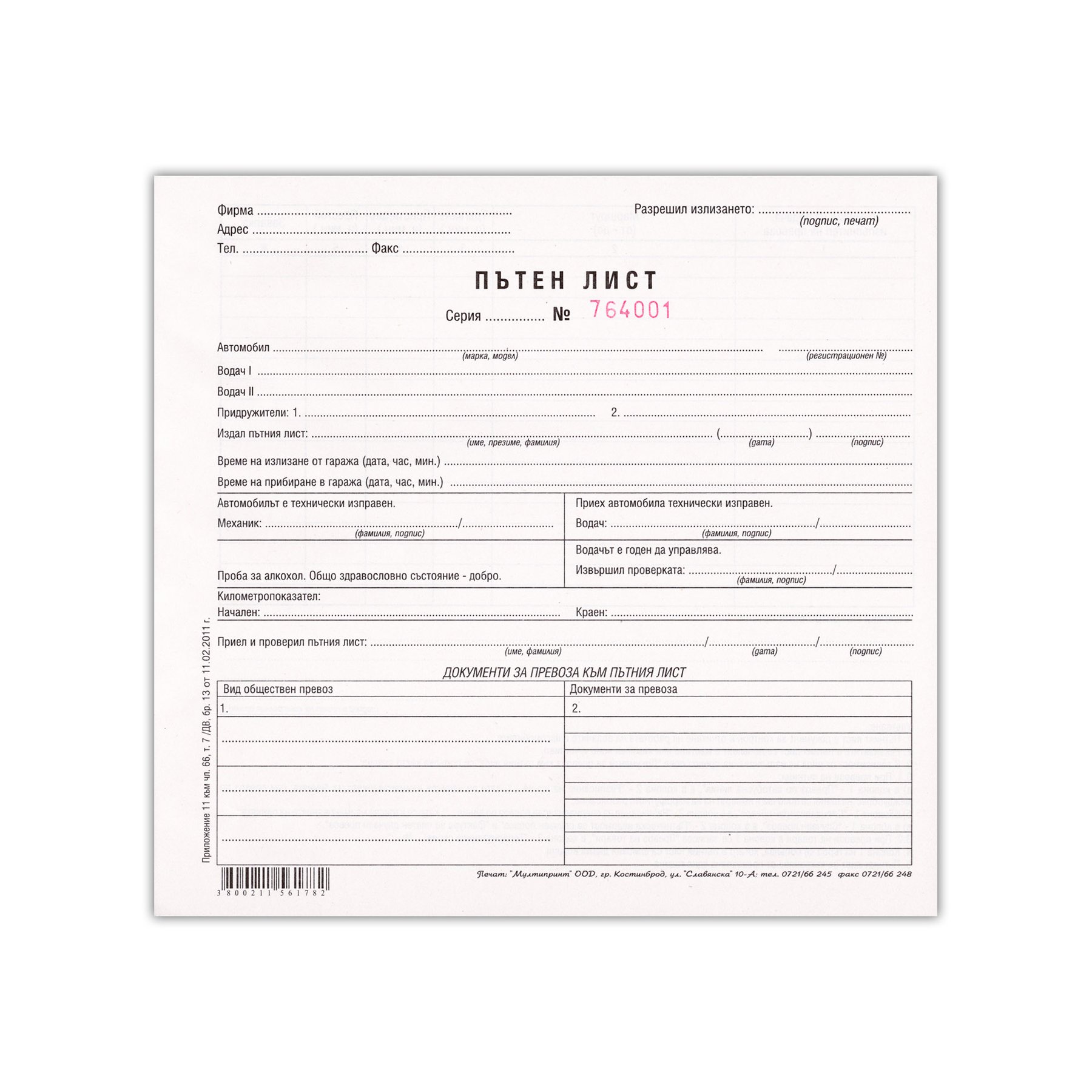 Travel Log, universal, 100 sheets