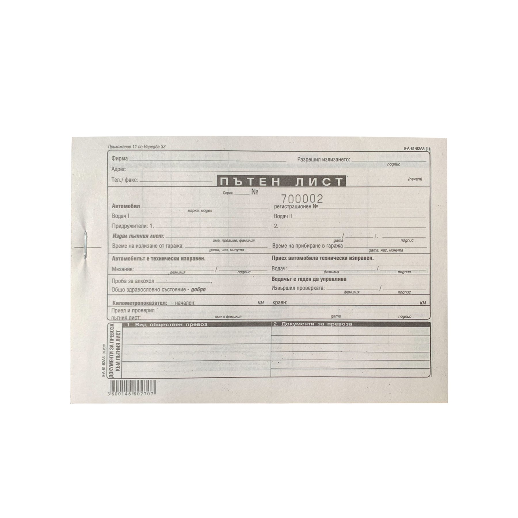 Travel log, A5, appendix 11 by Ordinance 33