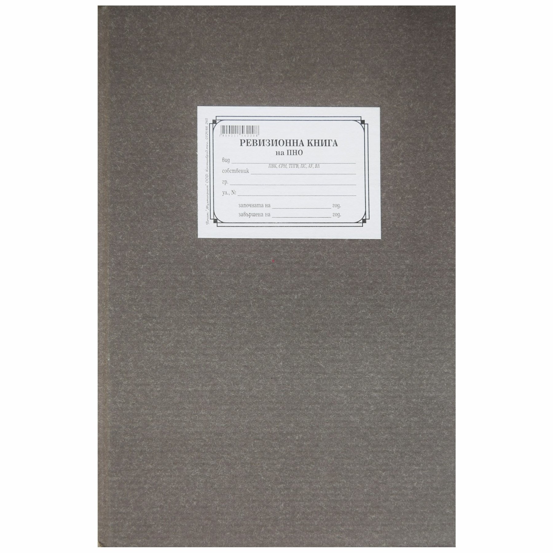 Inspection Book for Supervised Sites, hardcover, 100 sheets