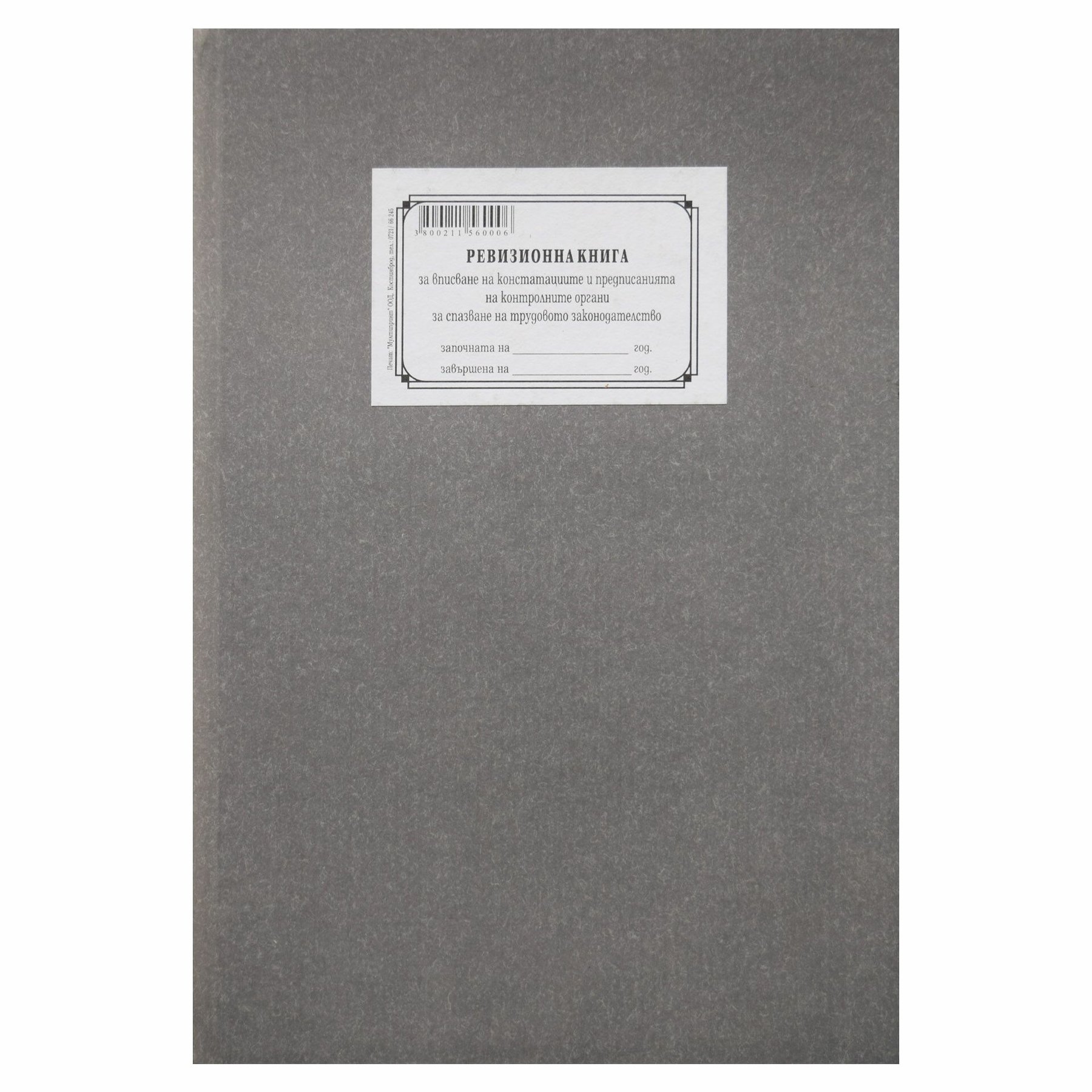 Audit book for labor law control authorities, 100 sheets