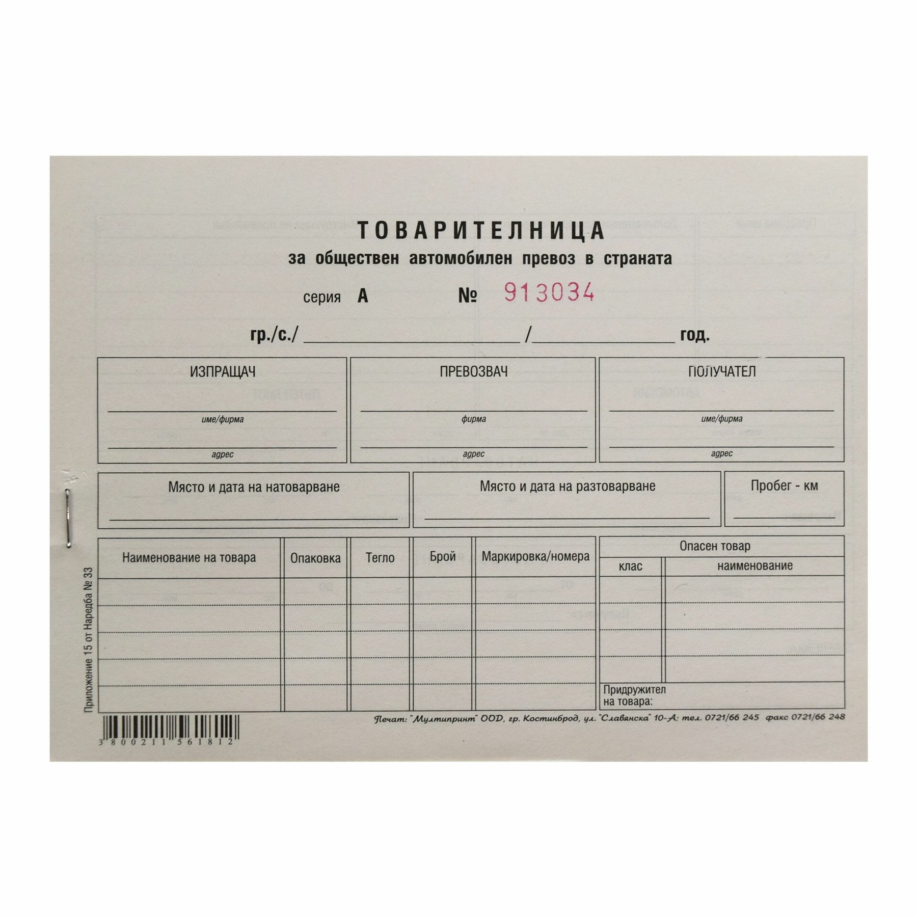 Waybill, numbered, 100 sheets