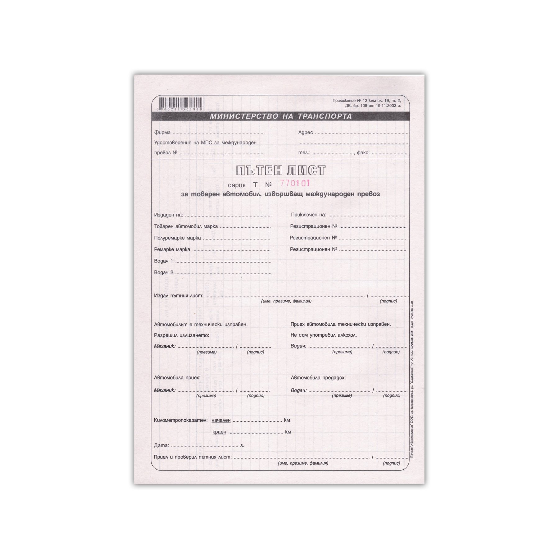 International Vehicle Logbook, 100 Sheets