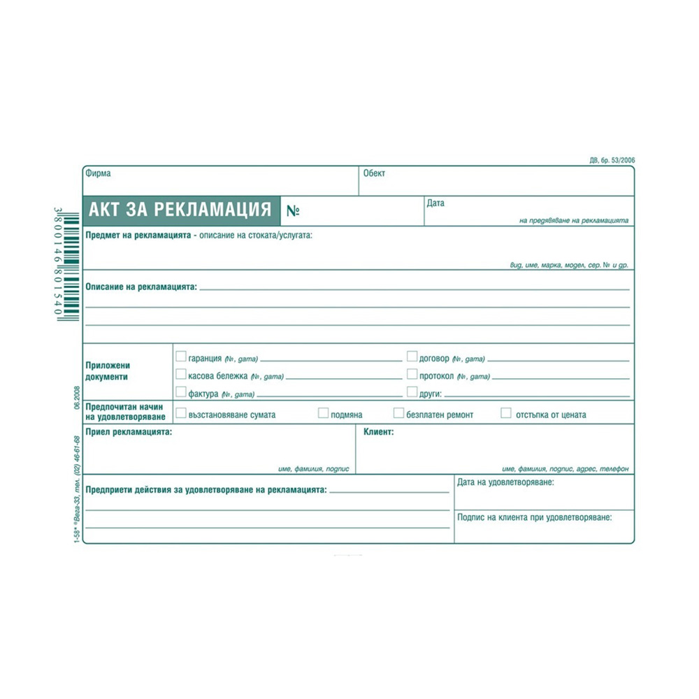 Complaint form, carbonless, 100 sheets