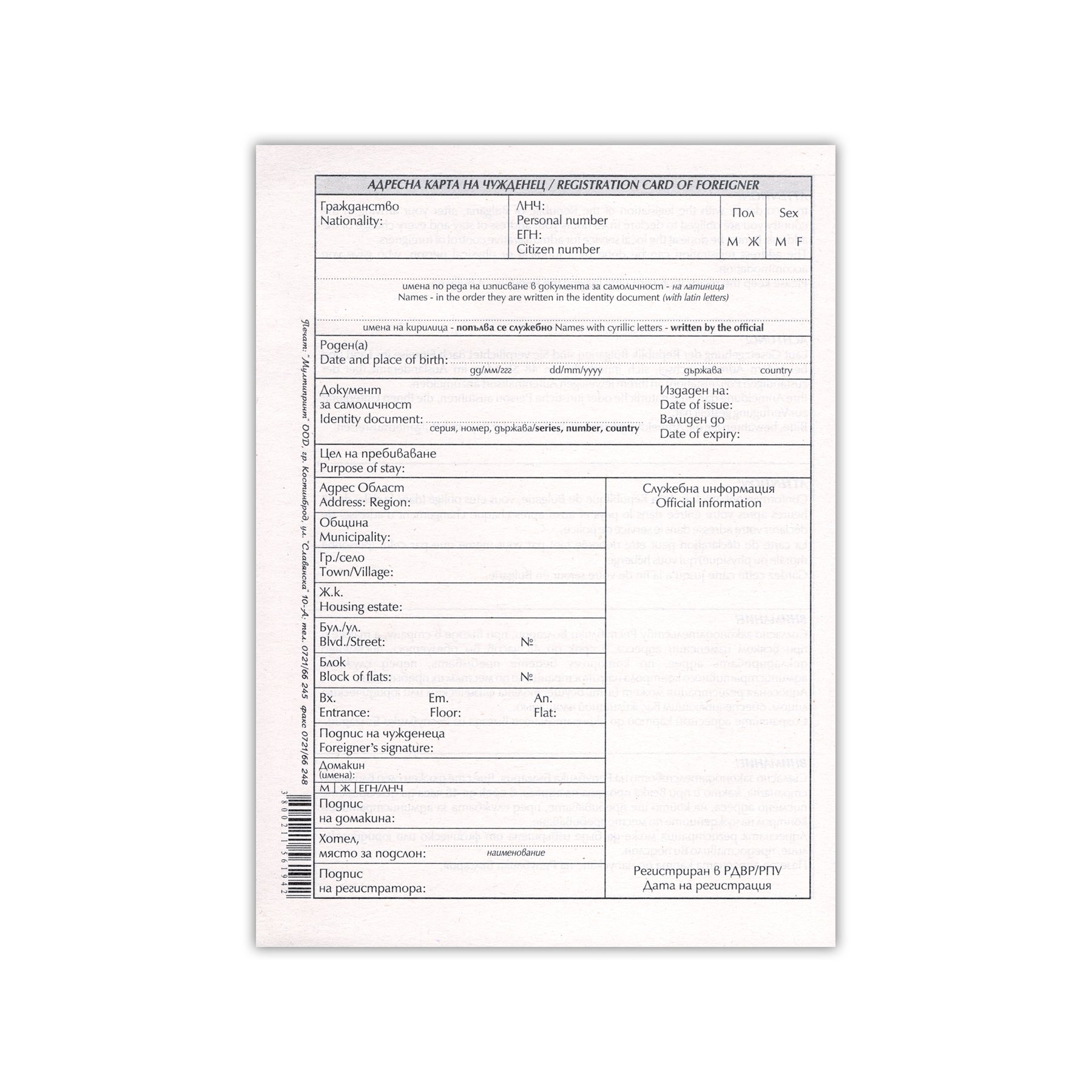 Foreigner’s address card, A5, 100 sheets