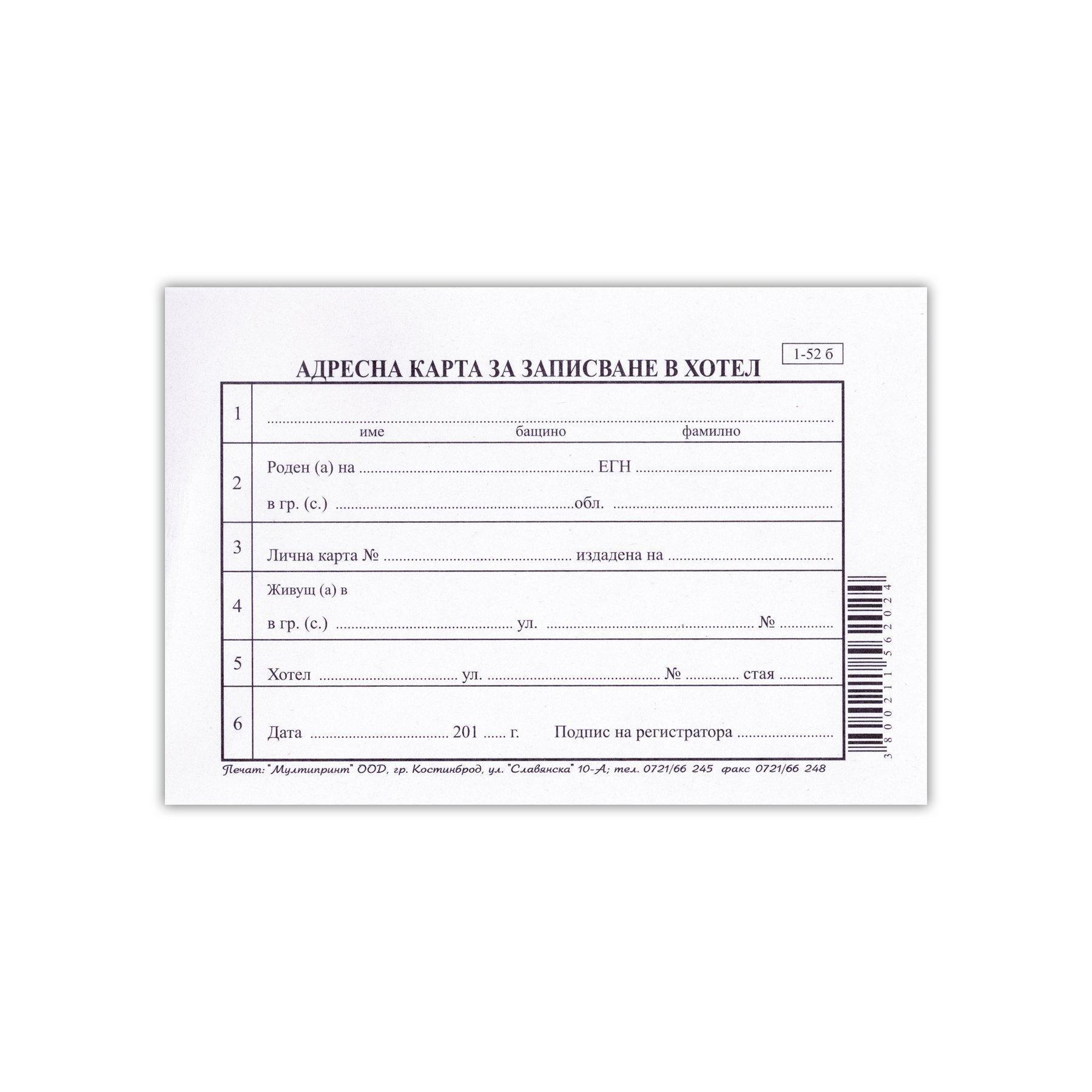 Hotel registration card, 100 sheets