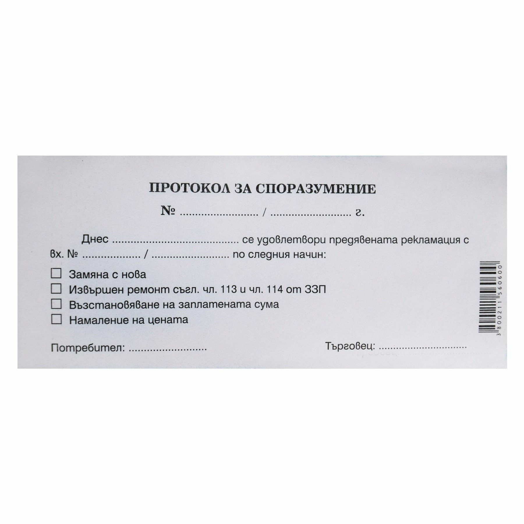 Agreement protocol, carbonless, 100 sheets