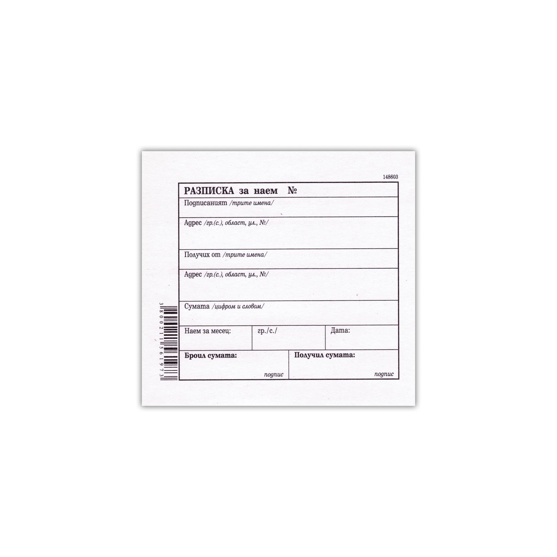 Receipt book for rent, 100 sheets