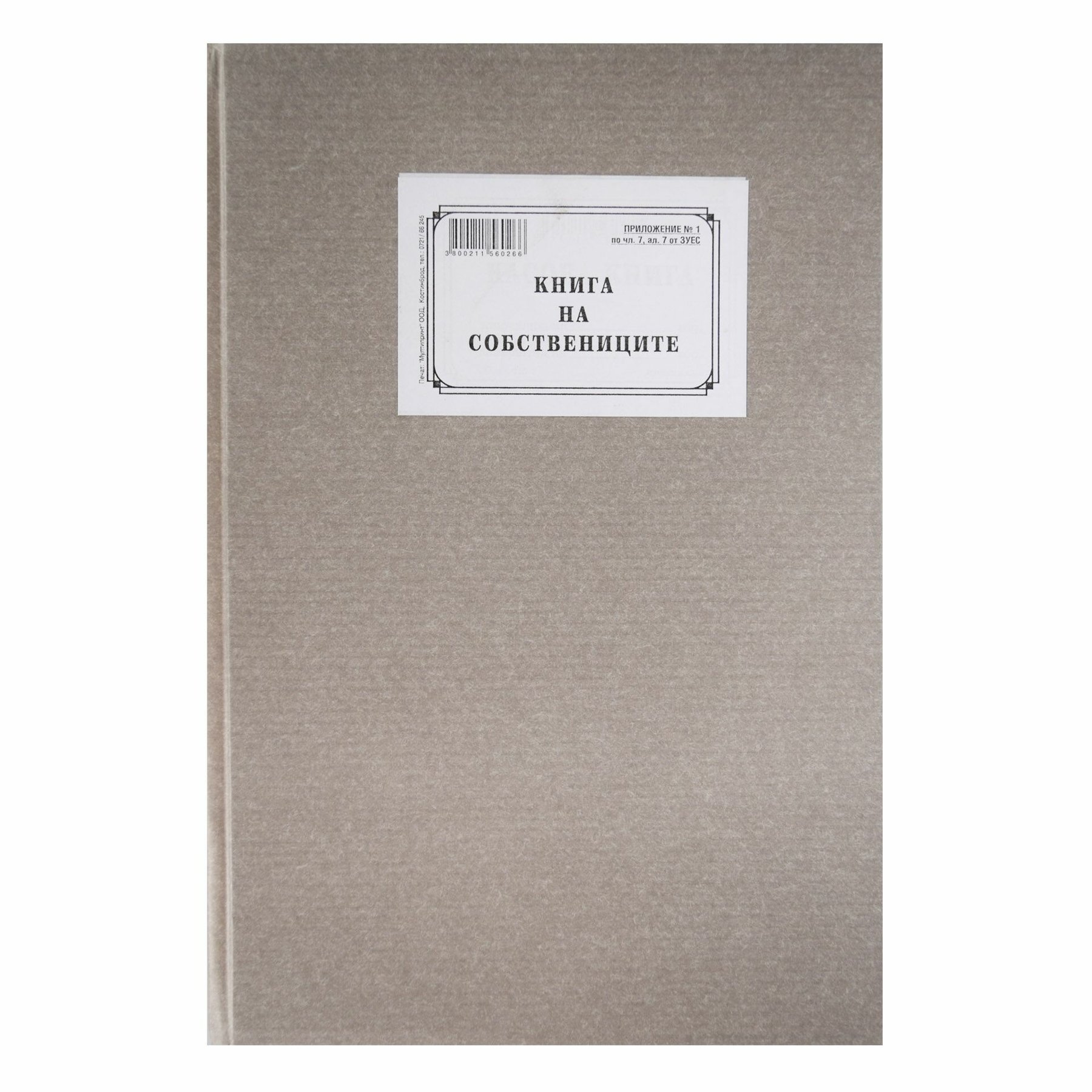 Owners’ Register Book, 100 sheets