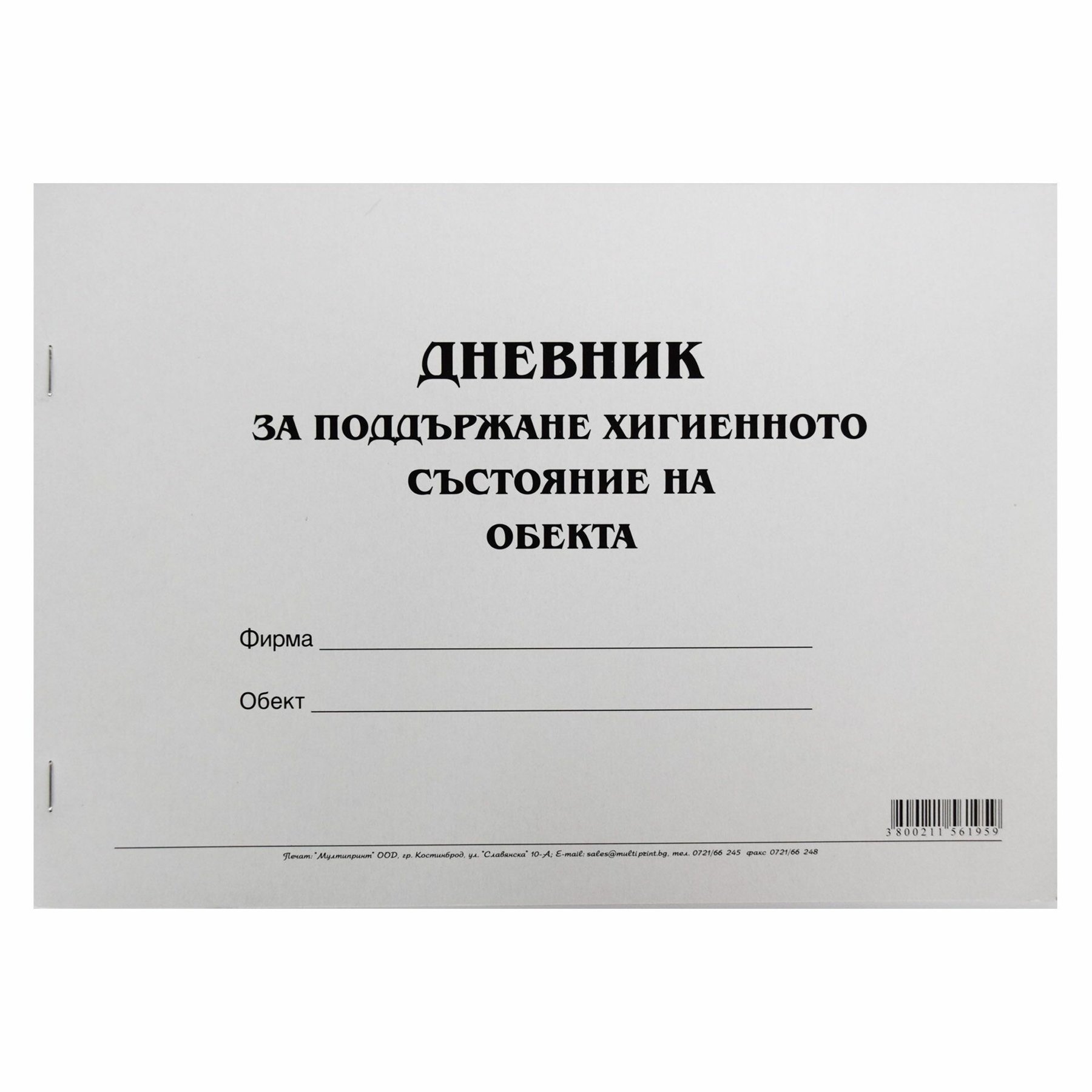 Logbook for hygiene maintenance of the site, 50 sheets