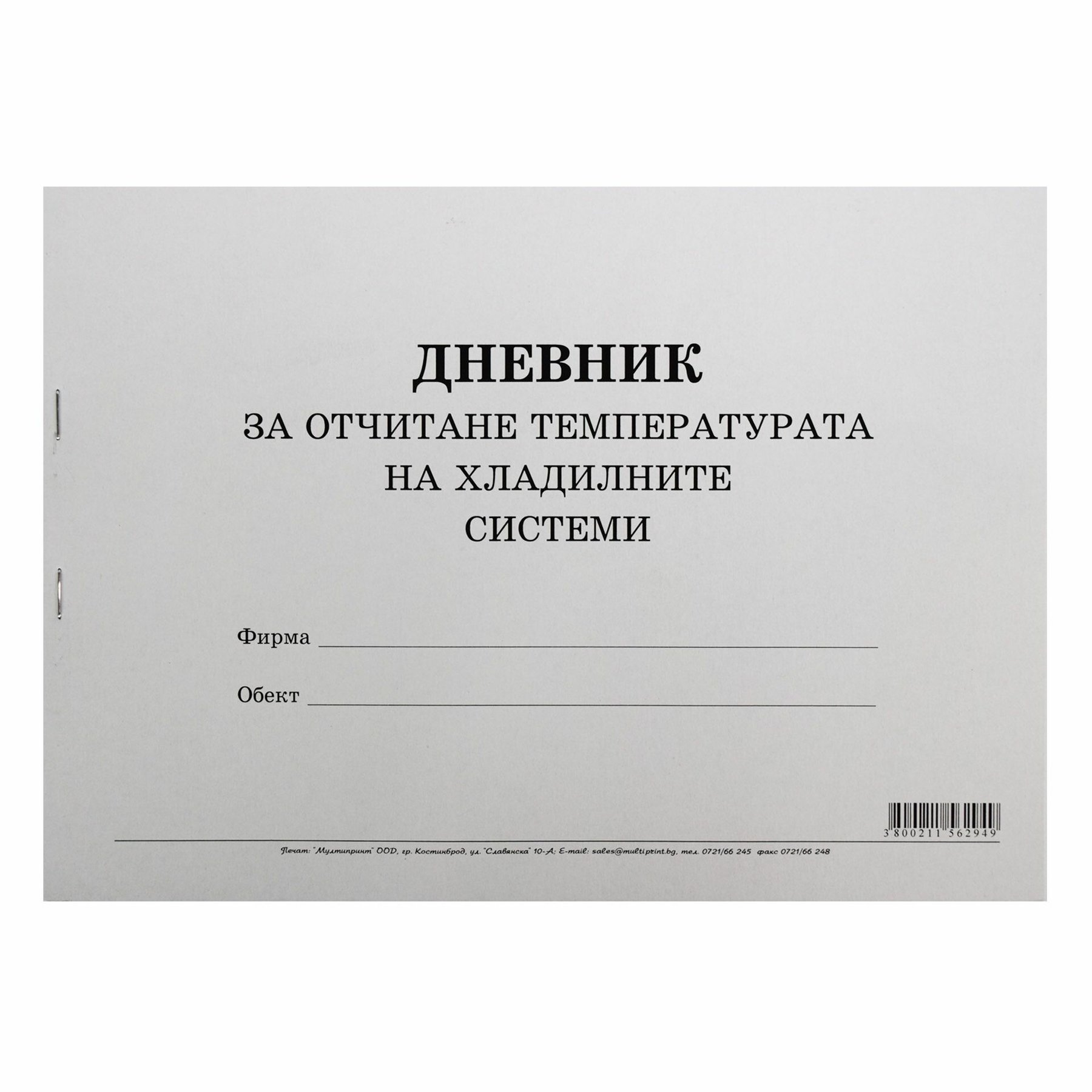 Logbook for recording the temperature of refrigeration systems, 50 sheets