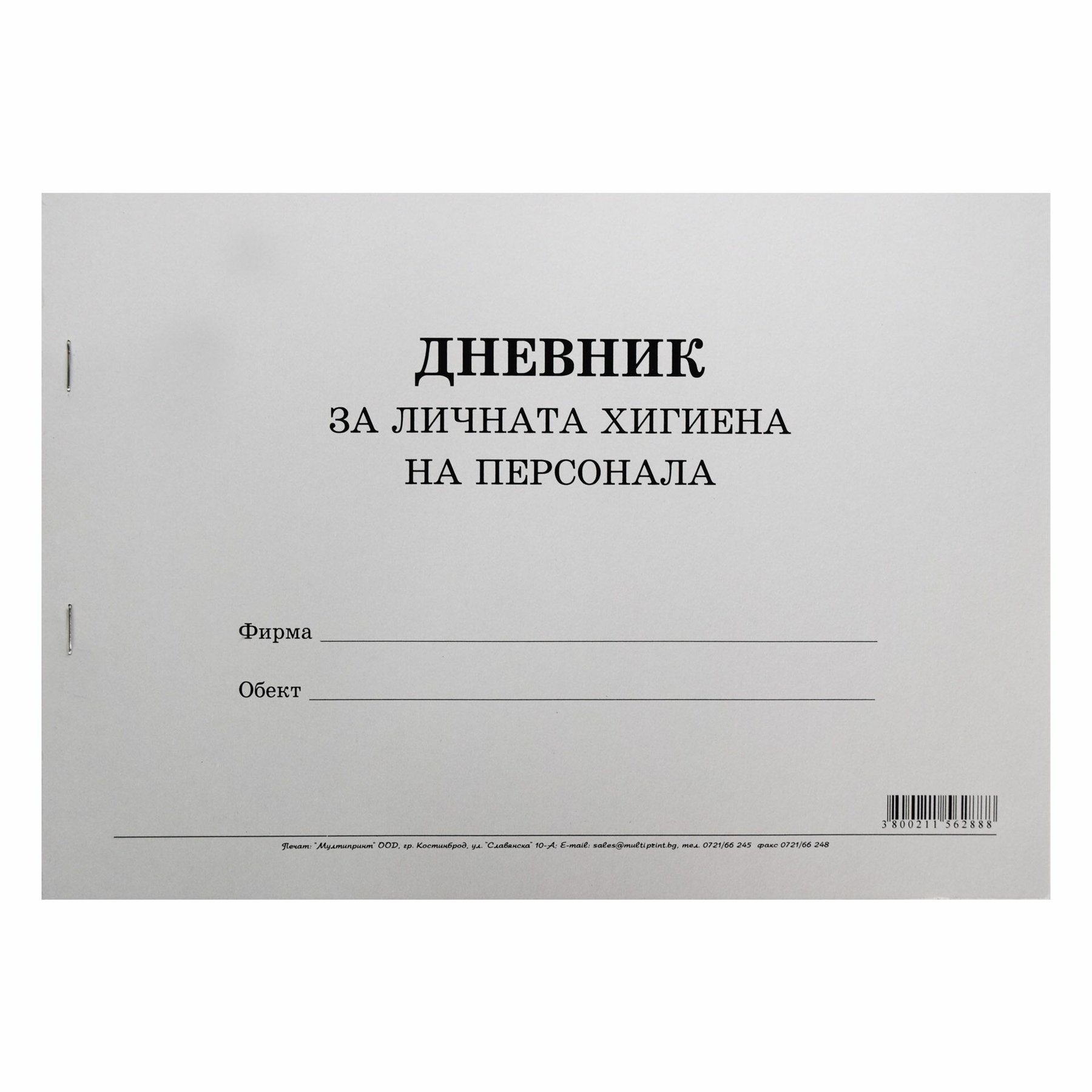 Personal hygiene diary for staff, 50 sheets